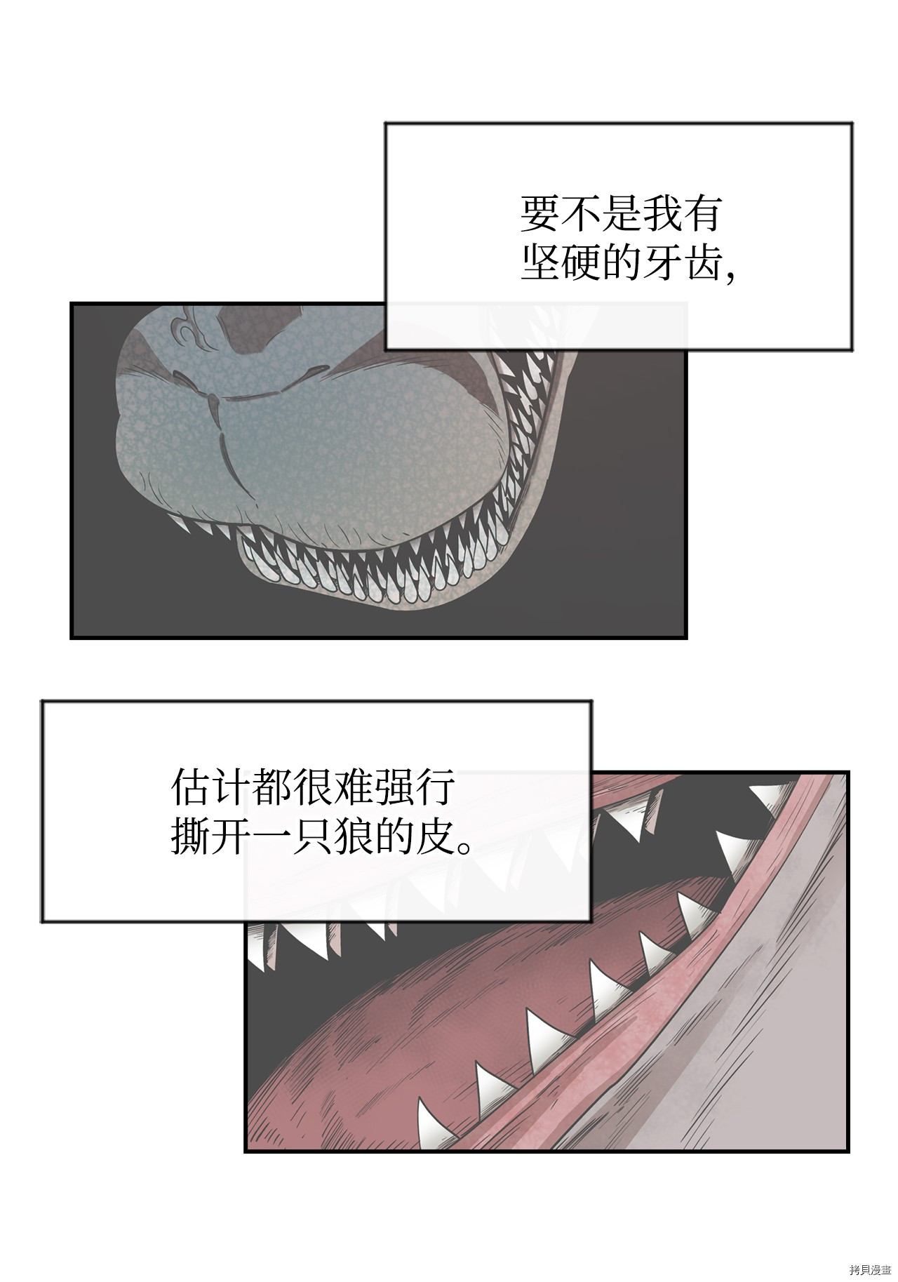 最强饭桶[拷贝漫画]韩漫全集-第2话无删减无遮挡章节图片 