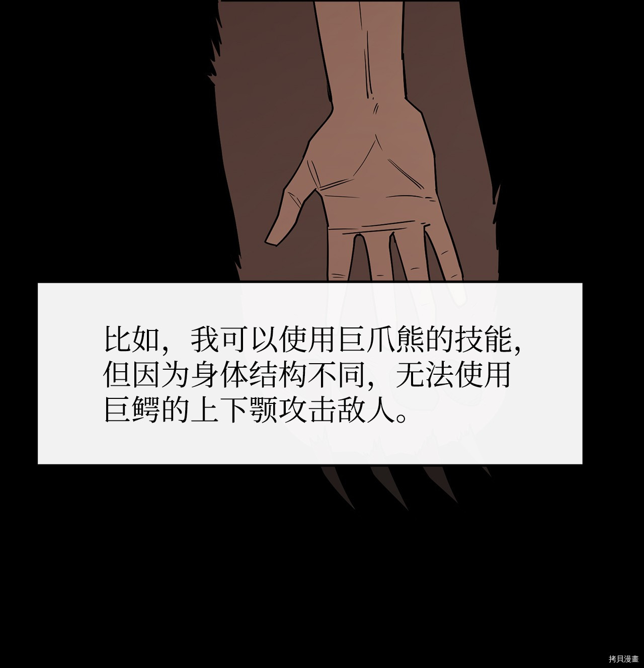 最强饭桶[拷贝漫画]韩漫全集-第2话无删减无遮挡章节图片 