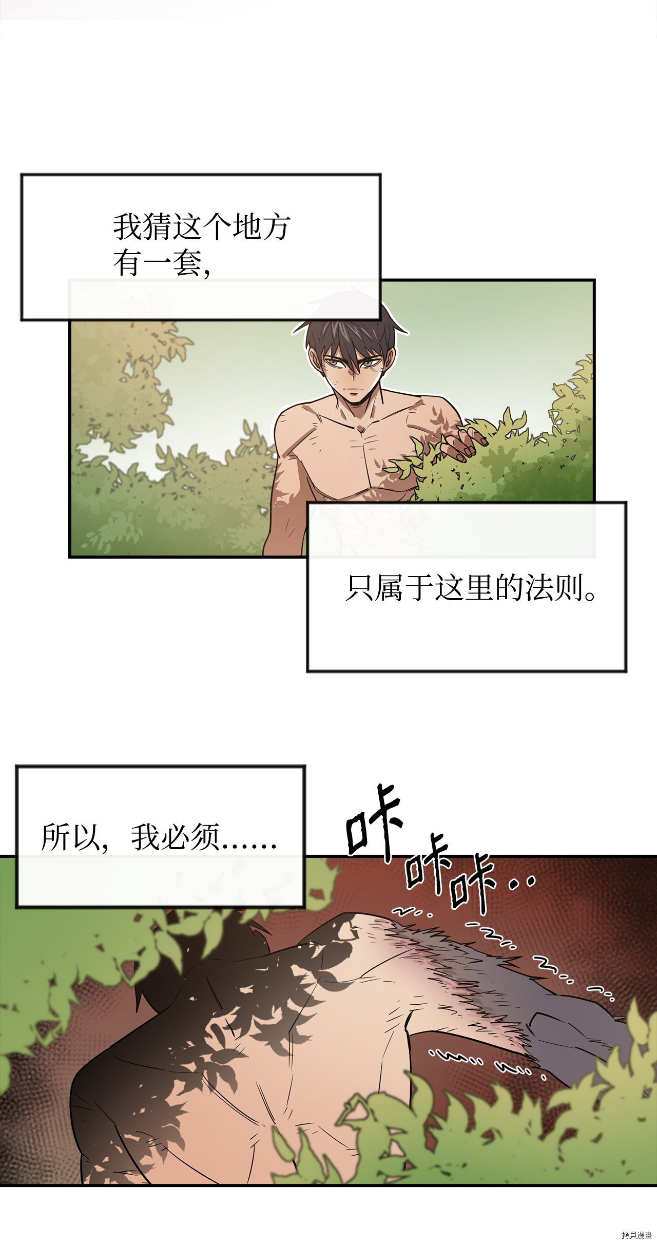 最强饭桶[拷贝漫画]韩漫全集-第2话无删减无遮挡章节图片 