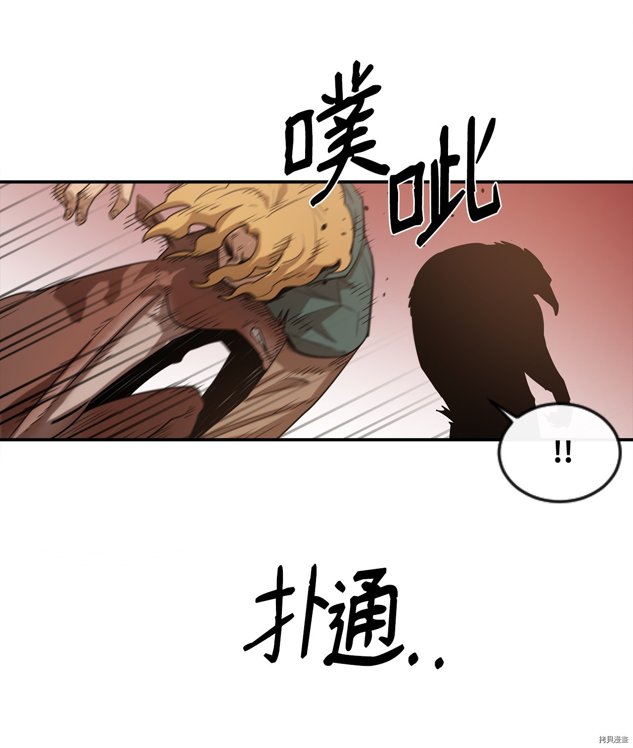最强饭桶[拷贝漫画]韩漫全集-第2话无删减无遮挡章节图片 