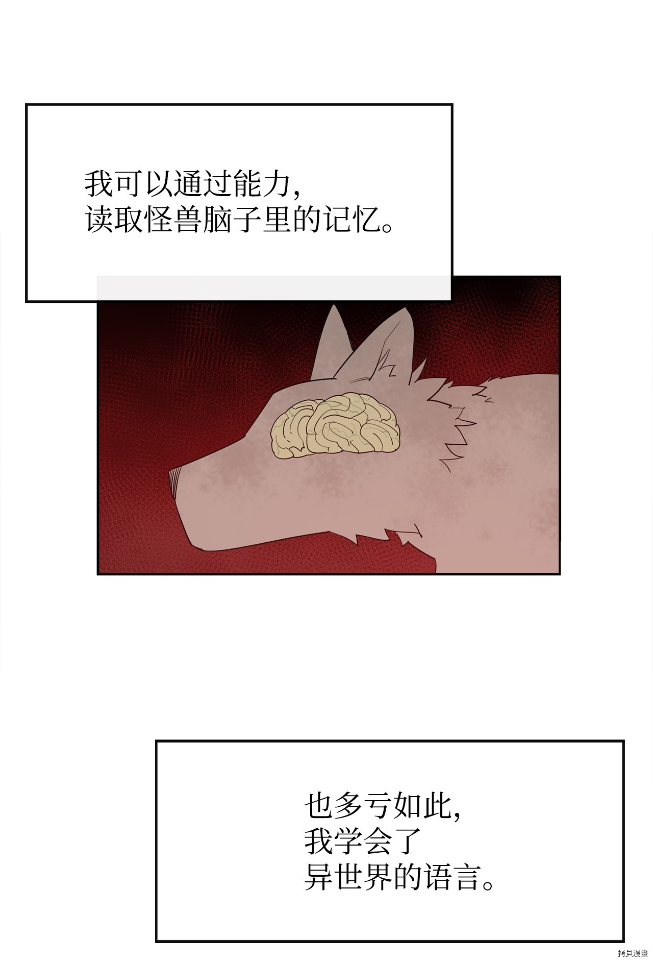 最强饭桶[拷贝漫画]韩漫全集-第2话无删减无遮挡章节图片 