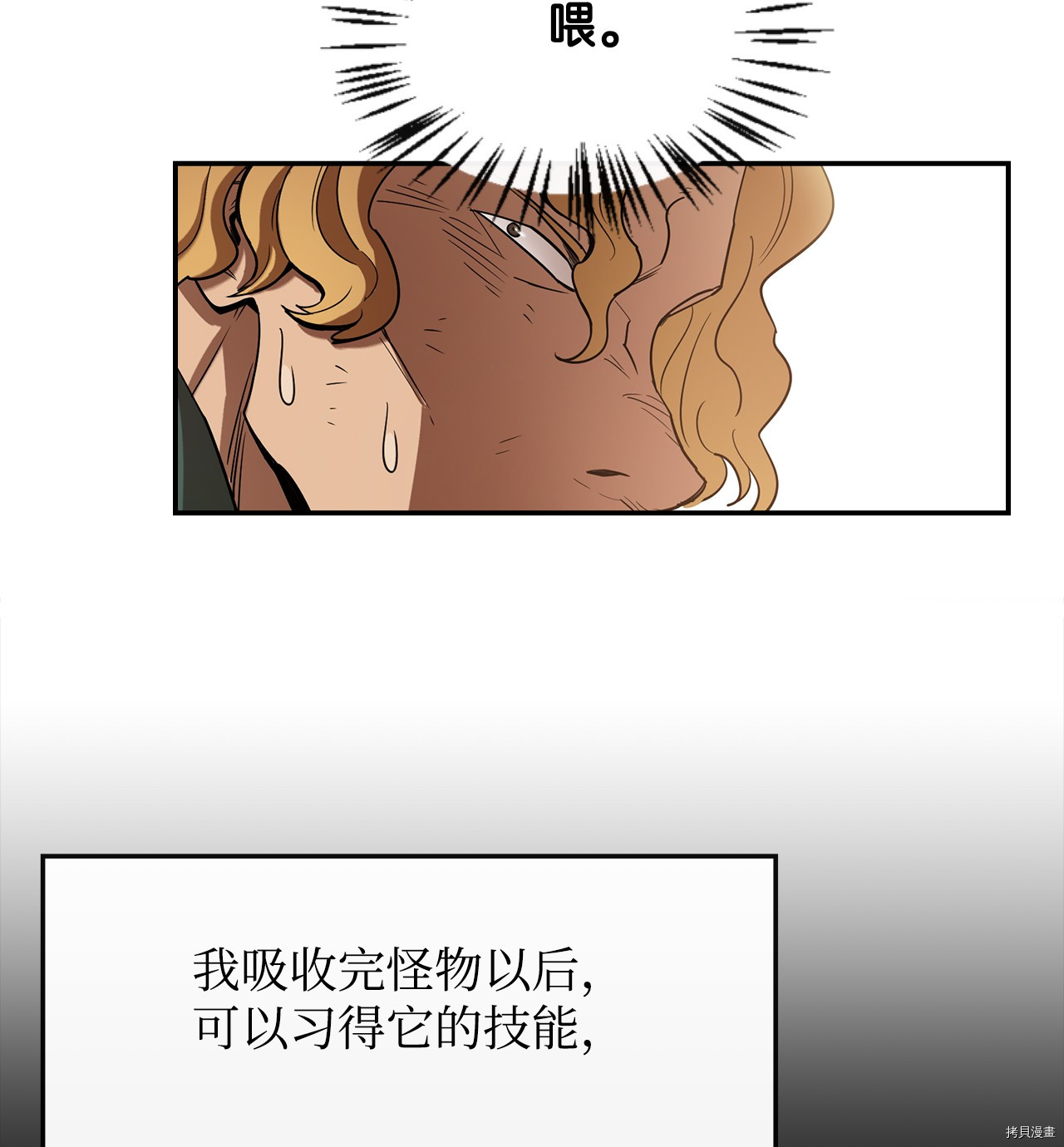 最强饭桶[拷贝漫画]韩漫全集-第2话无删减无遮挡章节图片 
