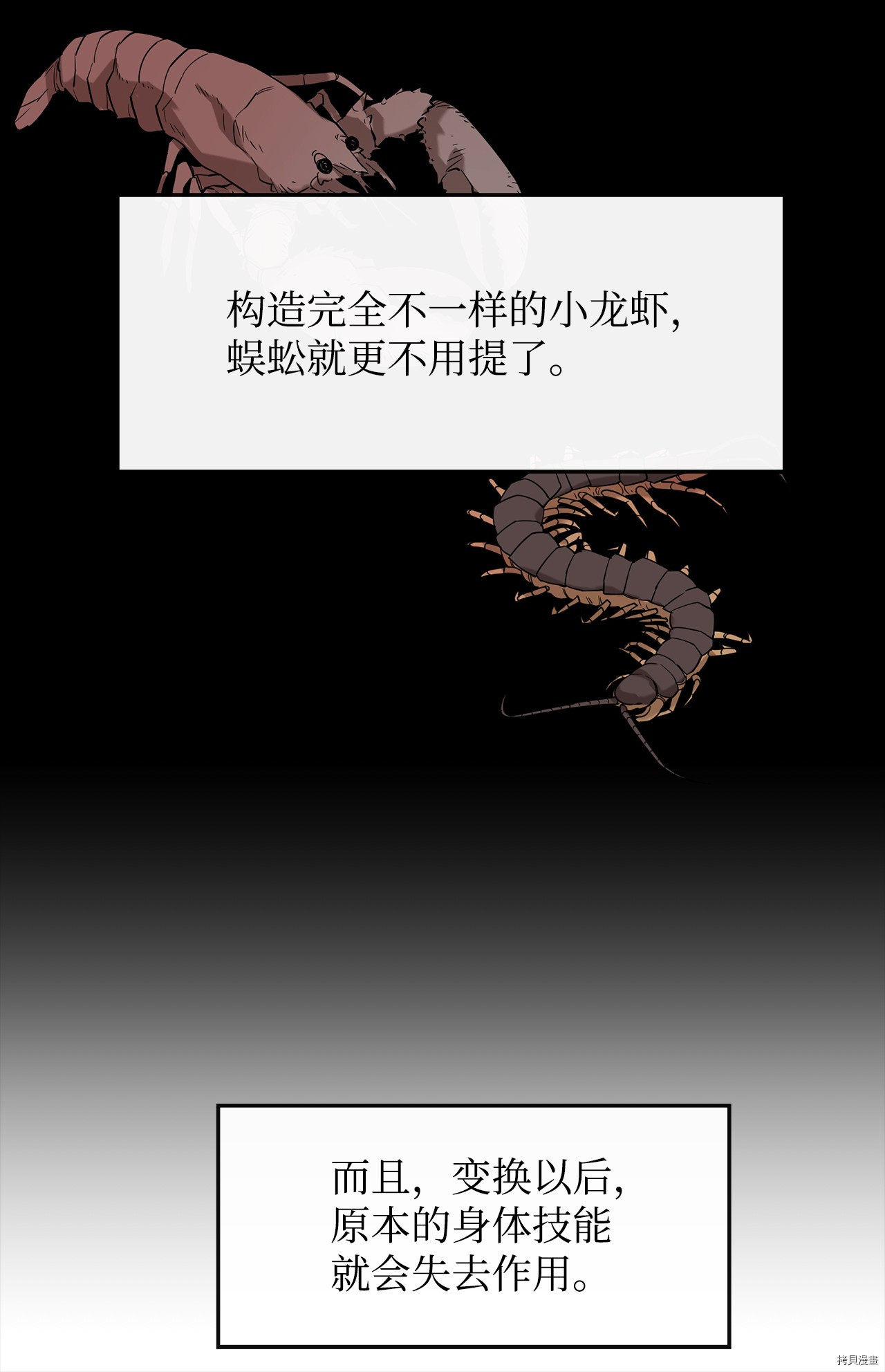 最强饭桶[拷贝漫画]韩漫全集-第2话无删减无遮挡章节图片 