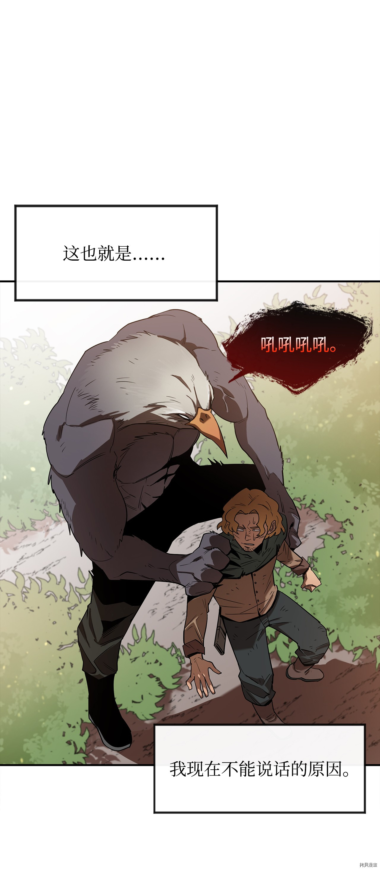 最强饭桶[拷贝漫画]韩漫全集-第2话无删减无遮挡章节图片 