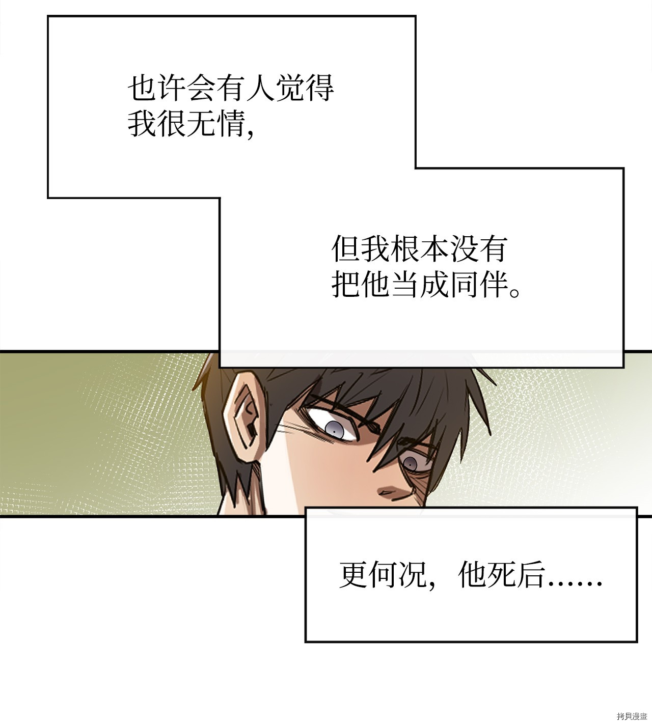 最强饭桶[拷贝漫画]韩漫全集-第2话无删减无遮挡章节图片 
