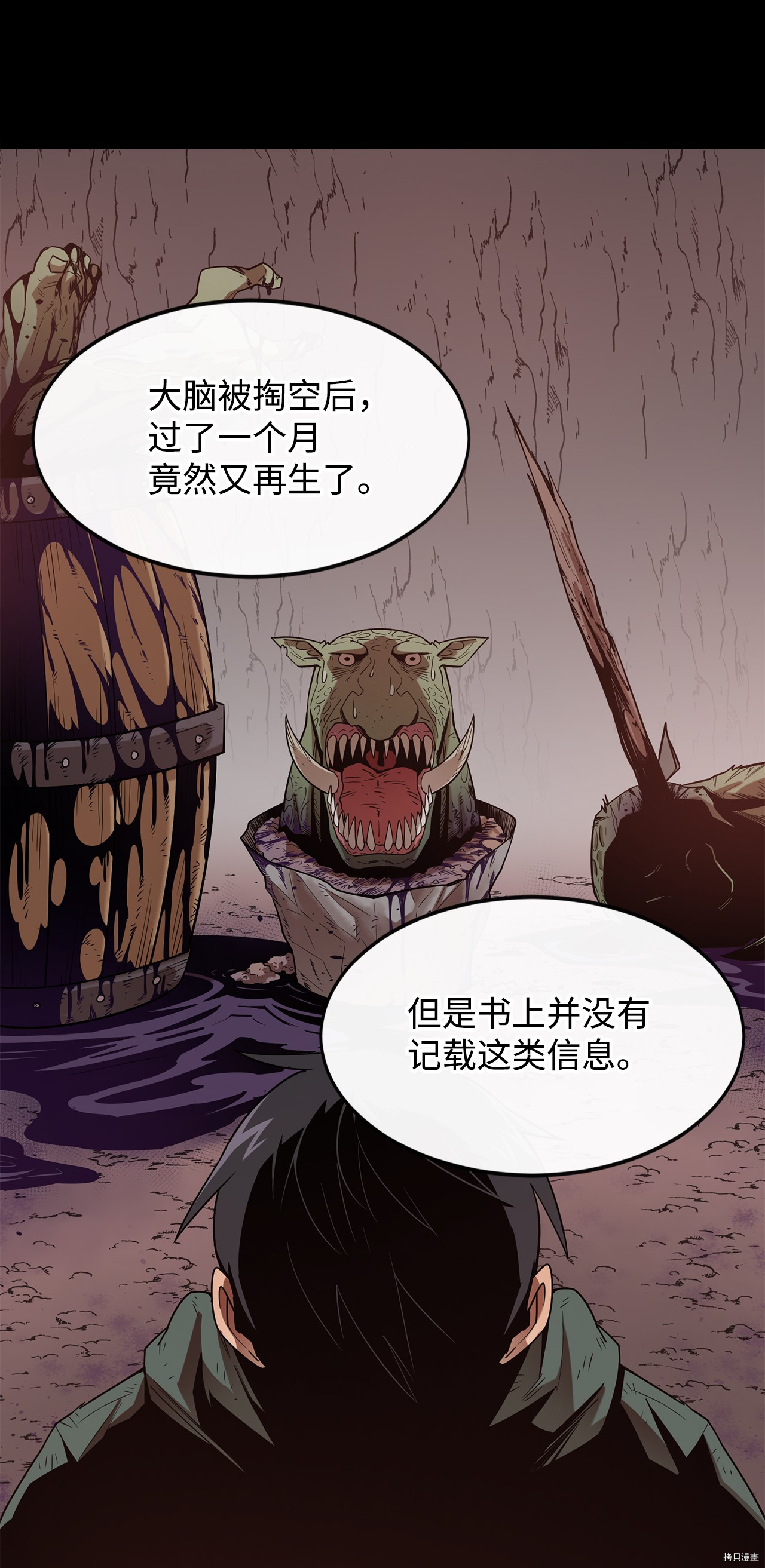最强饭桶[拷贝漫画]韩漫全集-第2话无删减无遮挡章节图片 