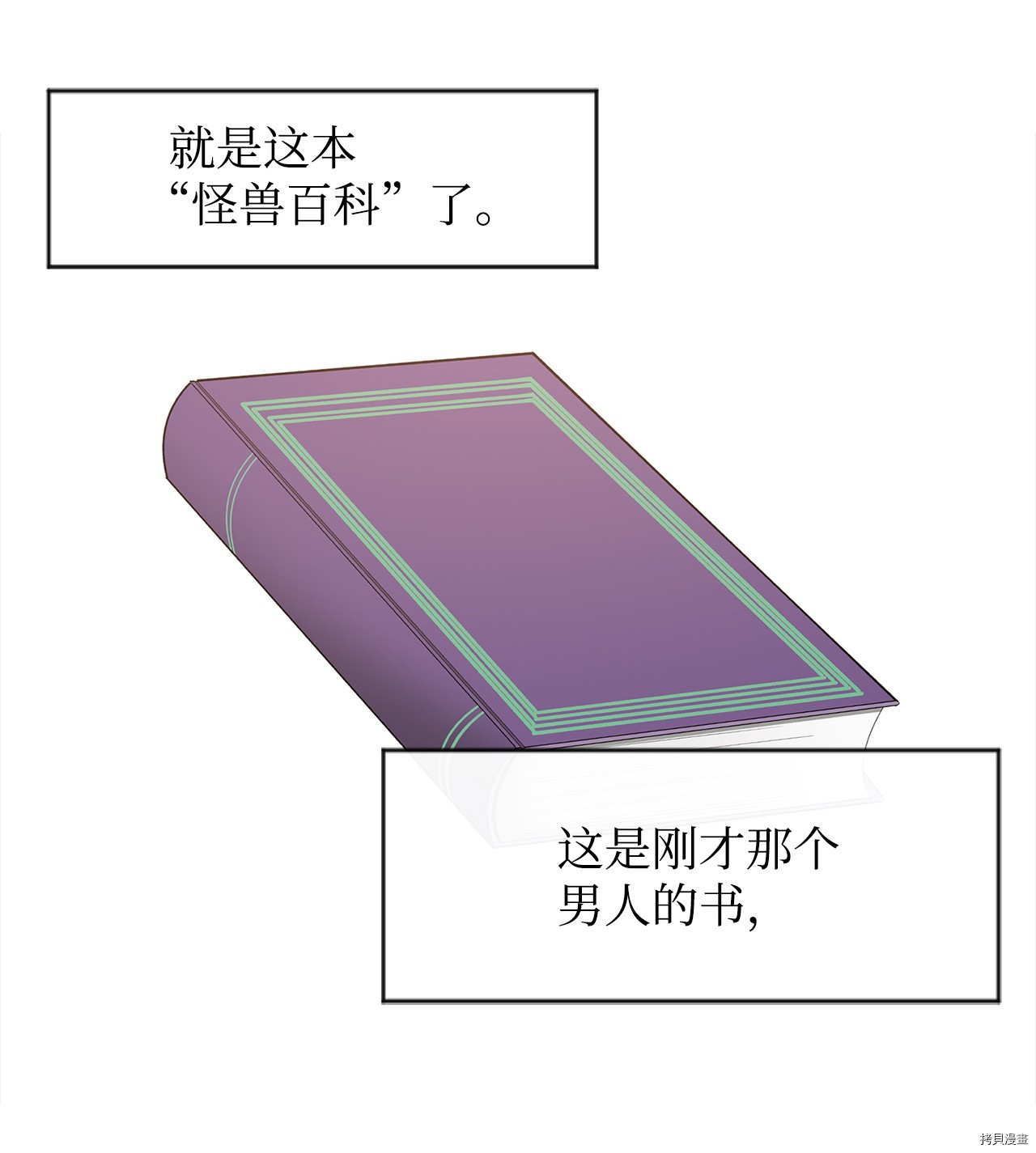最强饭桶[拷贝漫画]韩漫全集-第2话无删减无遮挡章节图片 