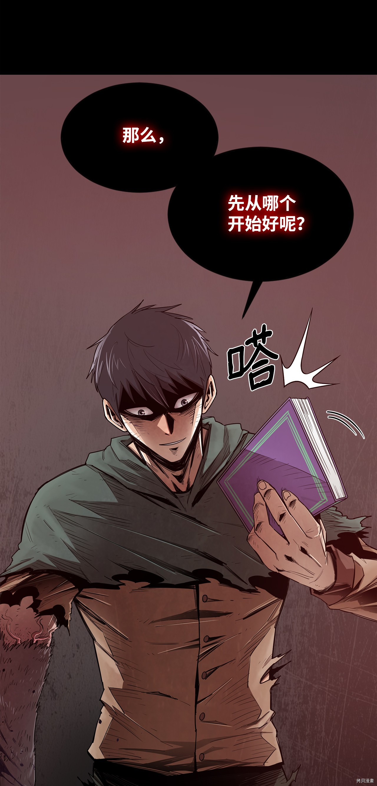 最强饭桶[拷贝漫画]韩漫全集-第2话无删减无遮挡章节图片 