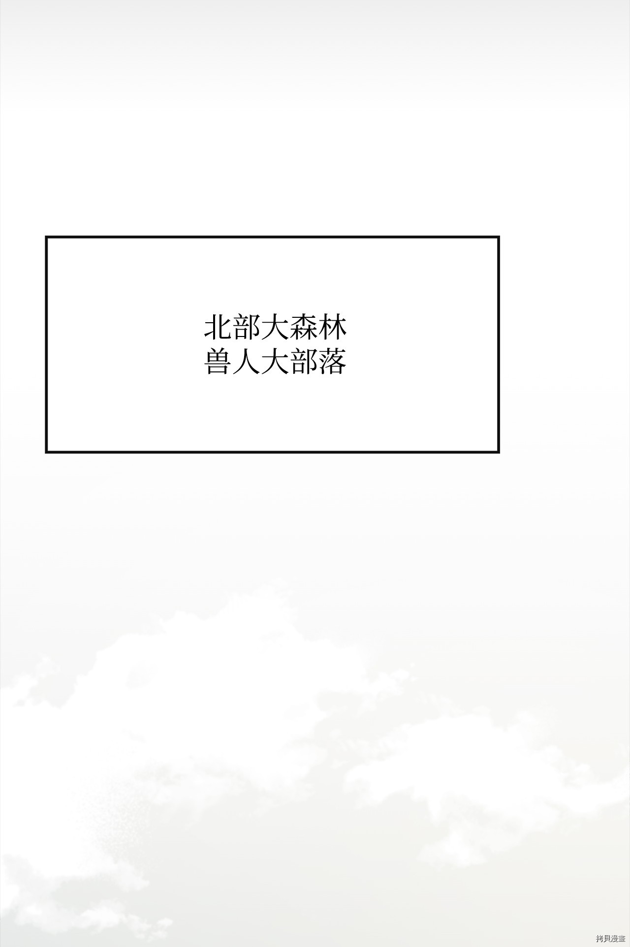 最强饭桶[拷贝漫画]韩漫全集-第2话无删减无遮挡章节图片 