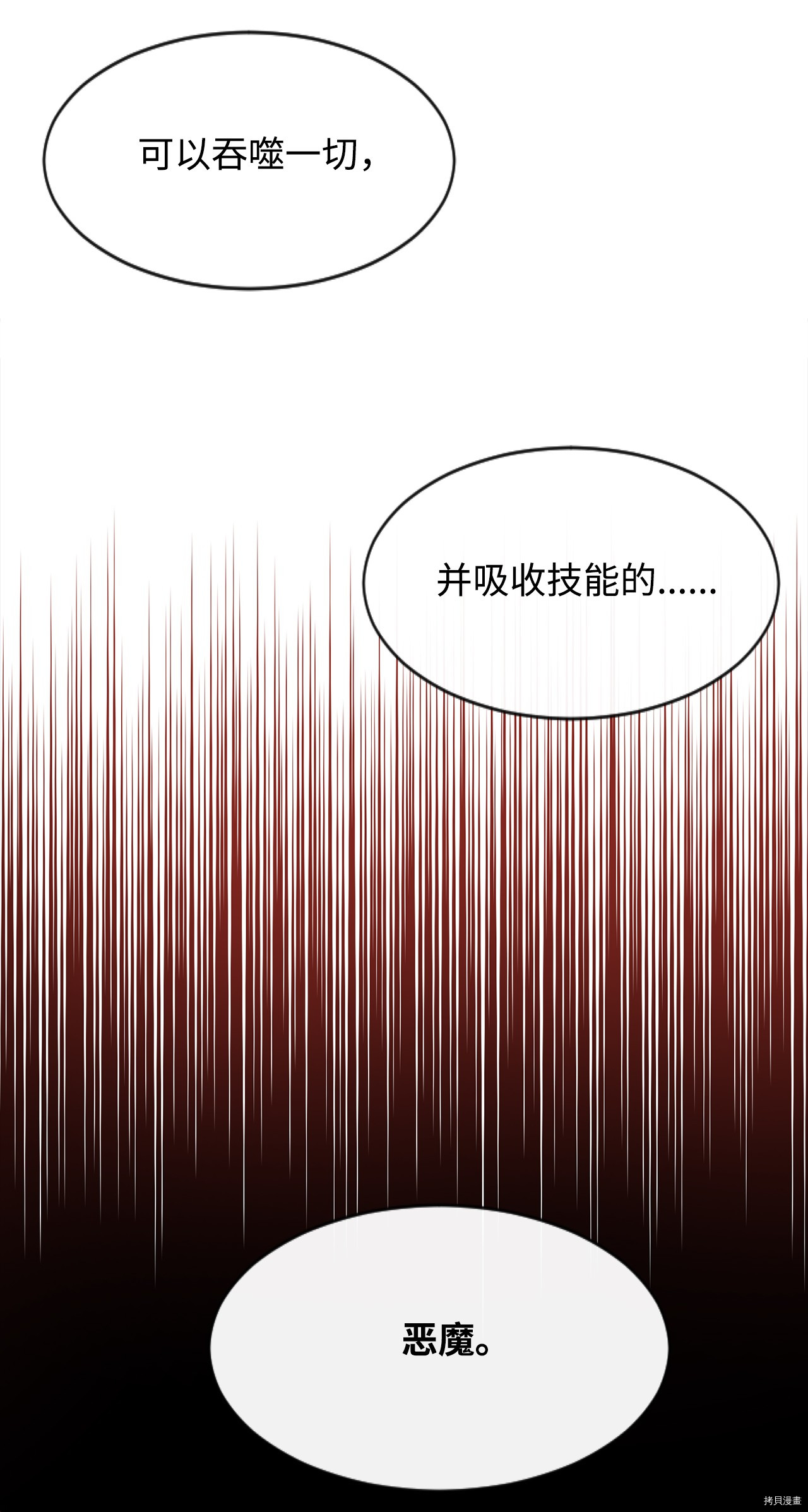 最强饭桶[拷贝漫画]韩漫全集-第2话无删减无遮挡章节图片 