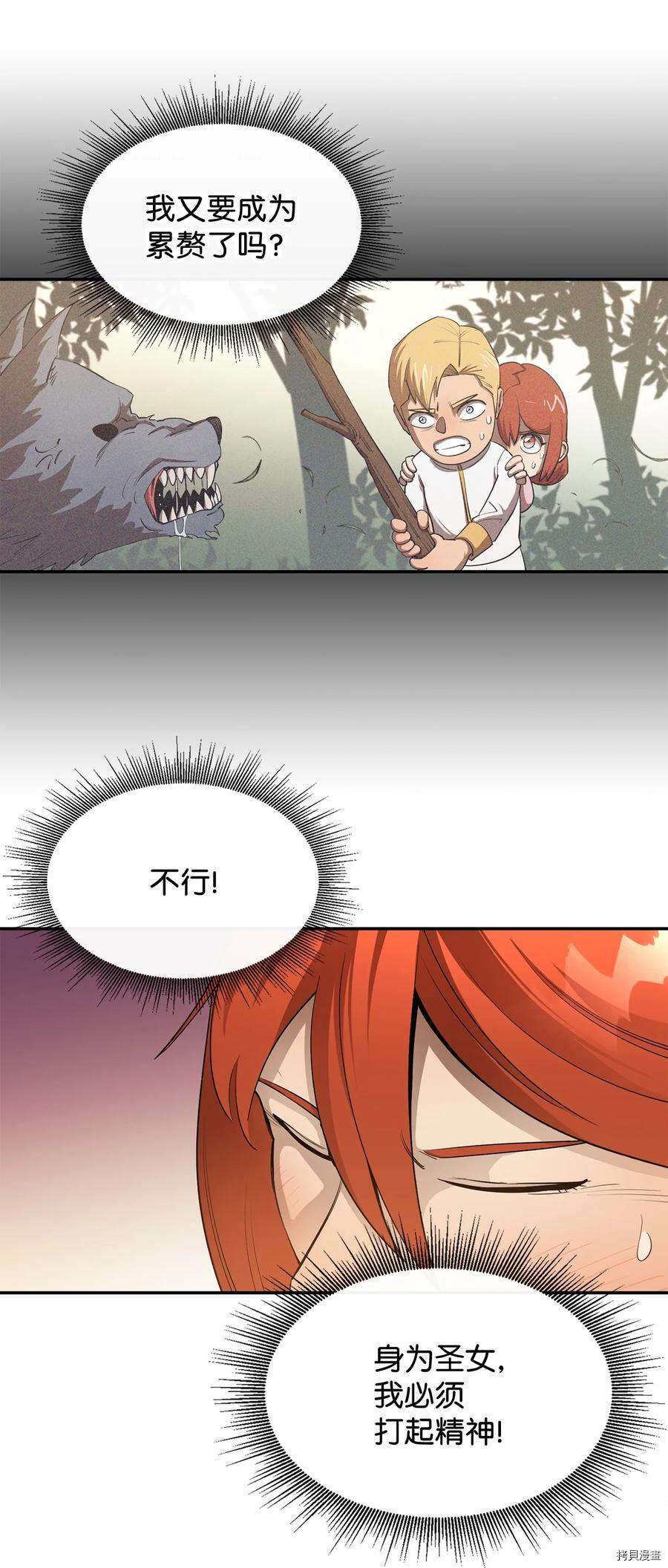 最强饭桶[拷贝漫画]韩漫全集-第29话无删减无遮挡章节图片 