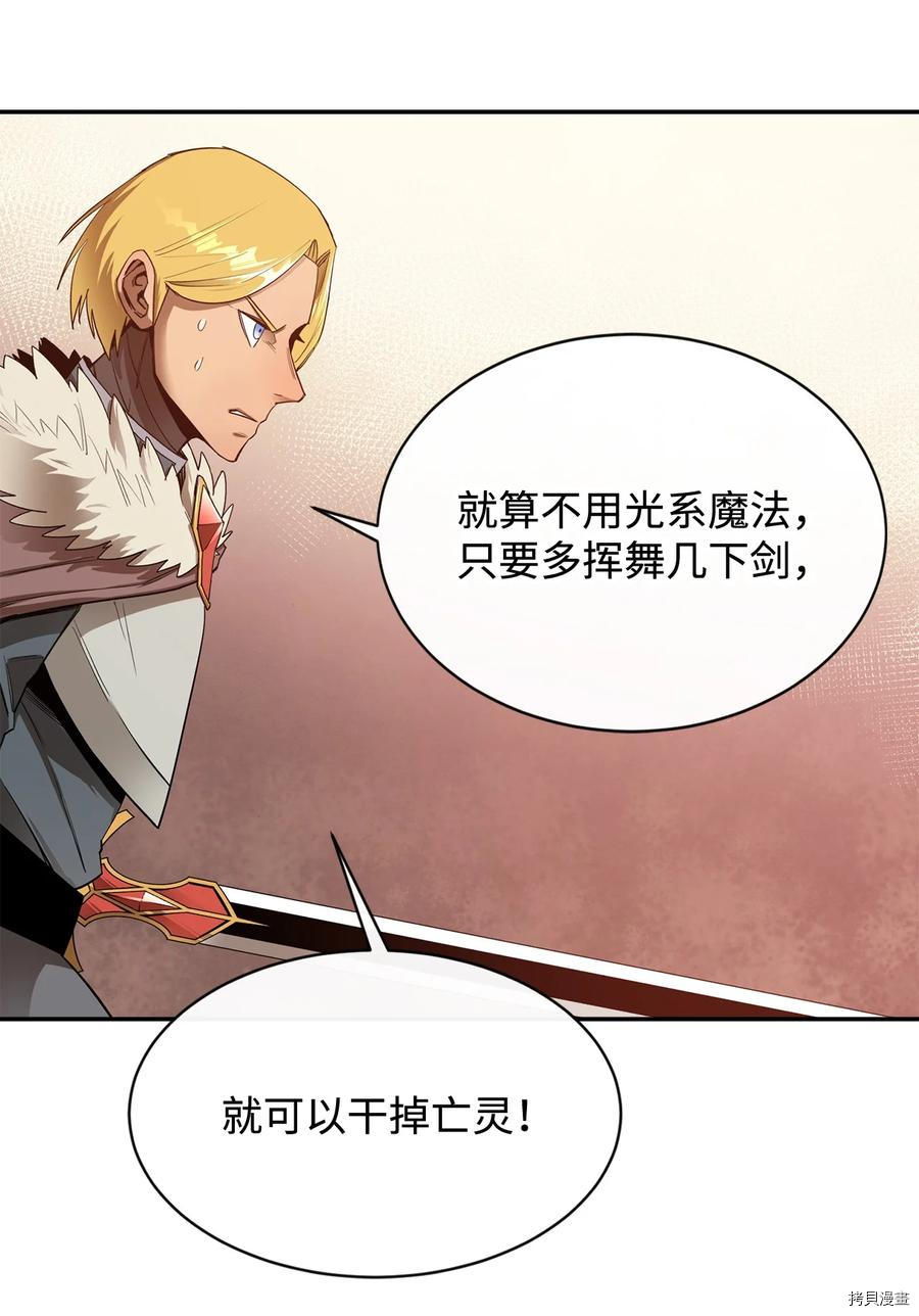 最强饭桶[拷贝漫画]韩漫全集-第29话无删减无遮挡章节图片 