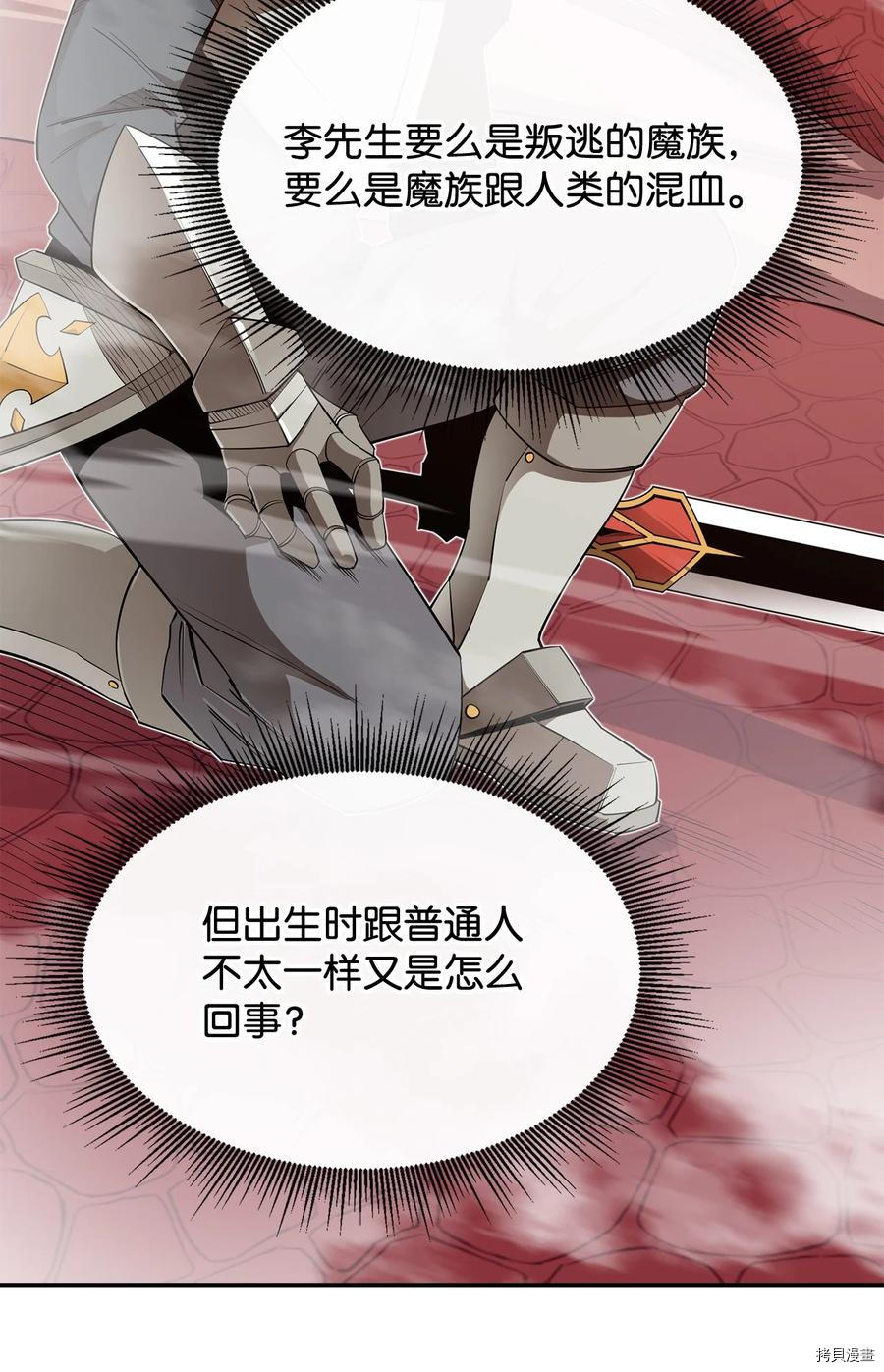 最强饭桶[拷贝漫画]韩漫全集-第30话无删减无遮挡章节图片 
