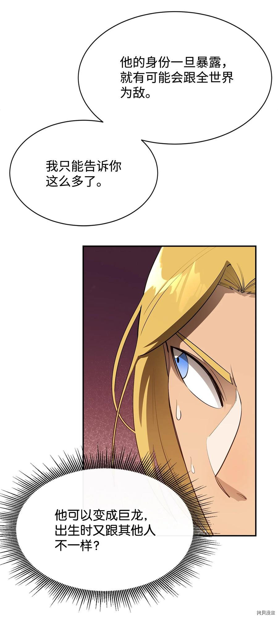 最强饭桶[拷贝漫画]韩漫全集-第30话无删减无遮挡章节图片 
