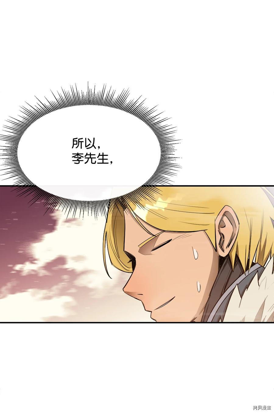 最强饭桶[拷贝漫画]韩漫全集-第30话无删减无遮挡章节图片 
