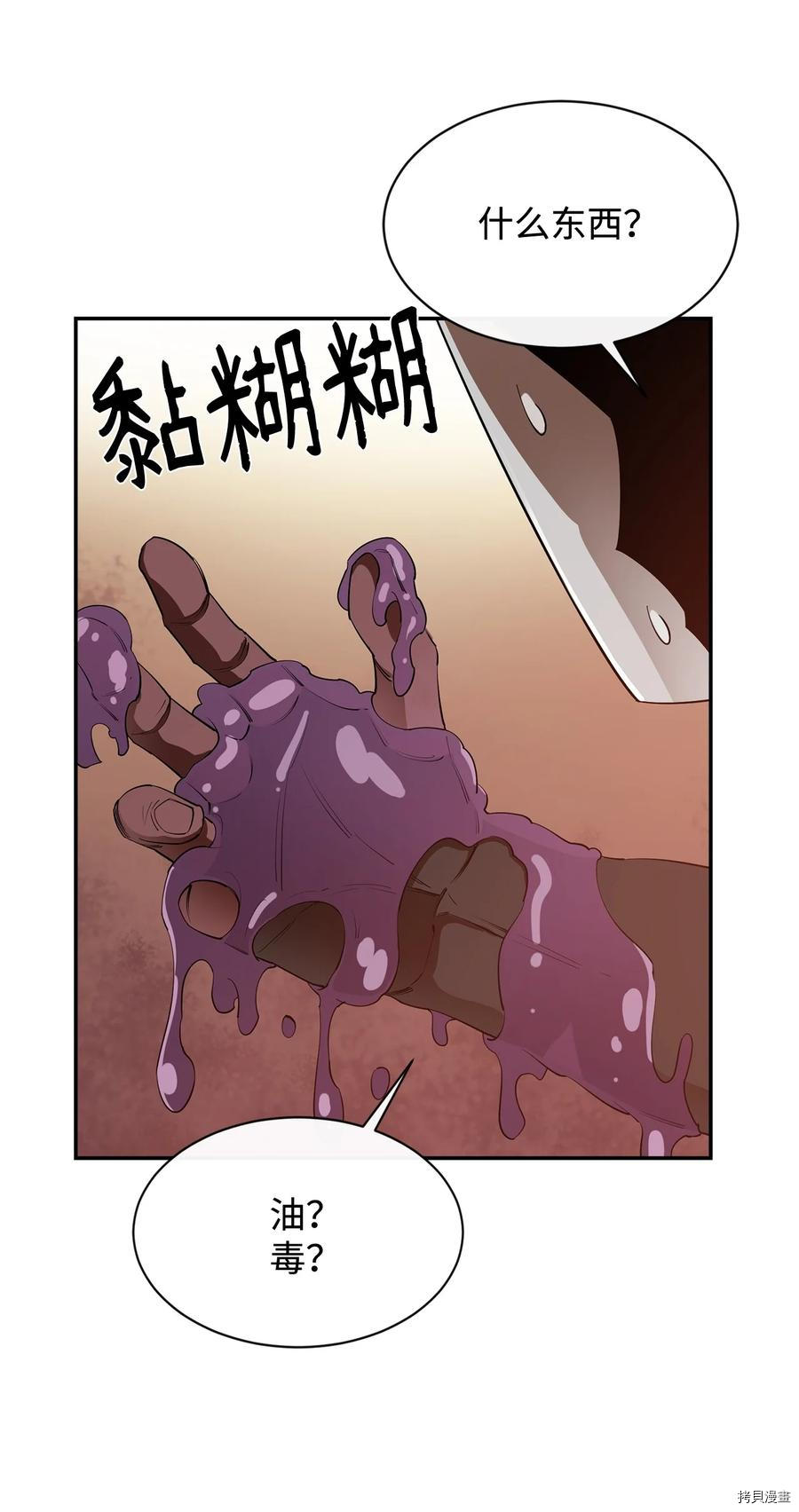 最强饭桶[拷贝漫画]韩漫全集-第30话无删减无遮挡章节图片 