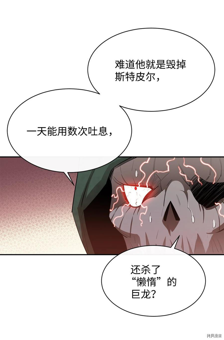 最强饭桶[拷贝漫画]韩漫全集-第30话无删减无遮挡章节图片 