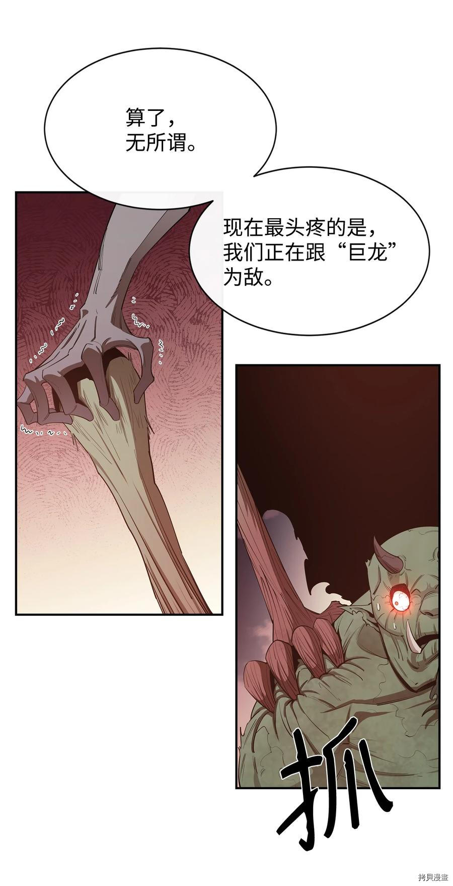 最强饭桶[拷贝漫画]韩漫全集-第30话无删减无遮挡章节图片 