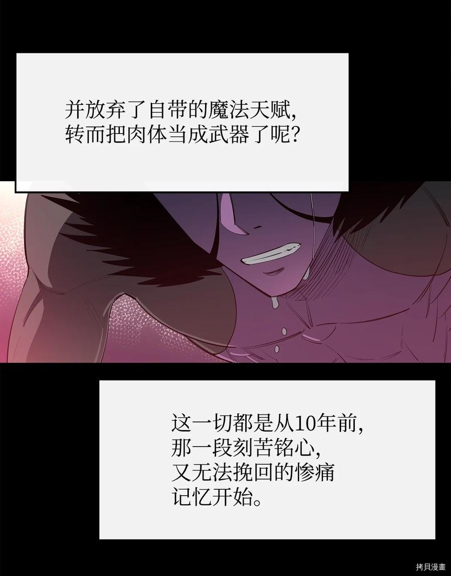 最强饭桶[拷贝漫画]韩漫全集-第31话无删减无遮挡章节图片 