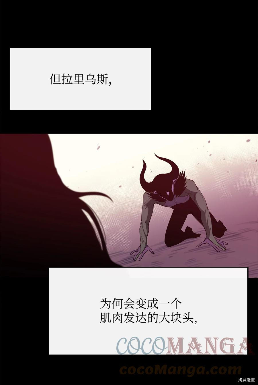 最强饭桶[拷贝漫画]韩漫全集-第31话无删减无遮挡章节图片 