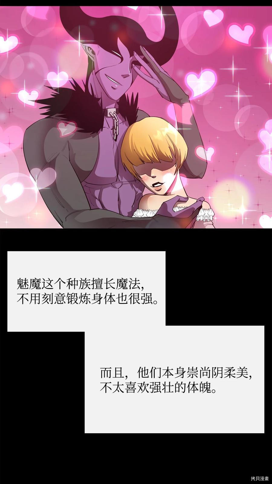 最强饭桶[拷贝漫画]韩漫全集-第31话无删减无遮挡章节图片 