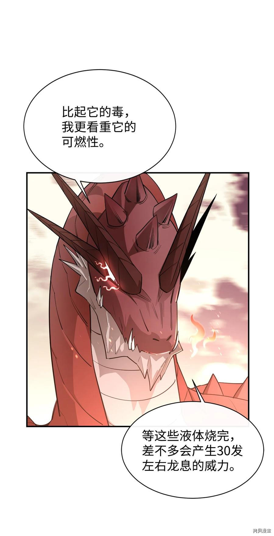 最强饭桶[拷贝漫画]韩漫全集-第31话无删减无遮挡章节图片 