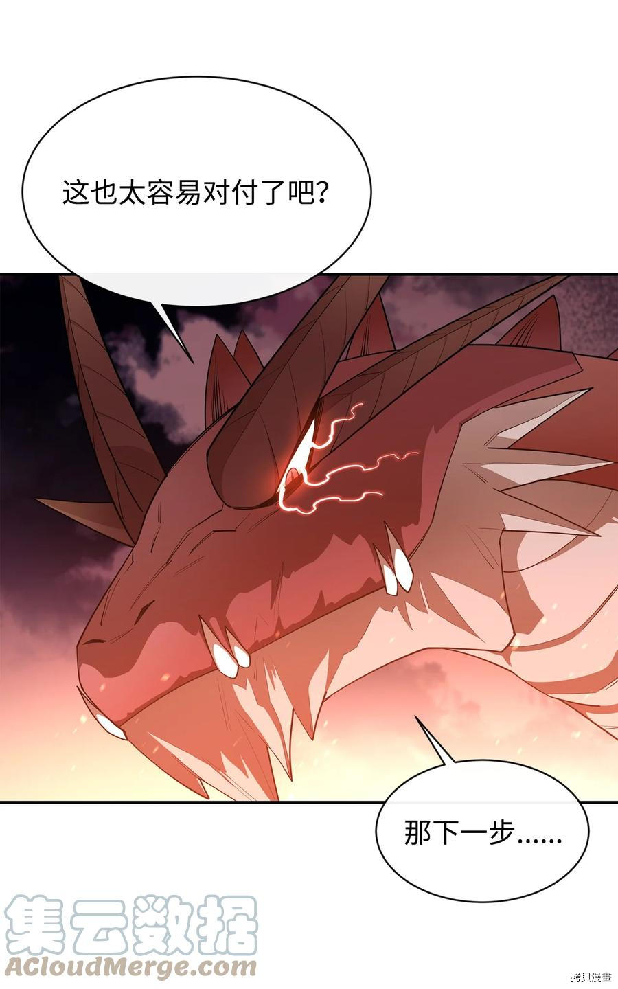 最强饭桶[拷贝漫画]韩漫全集-第32话无删减无遮挡章节图片 