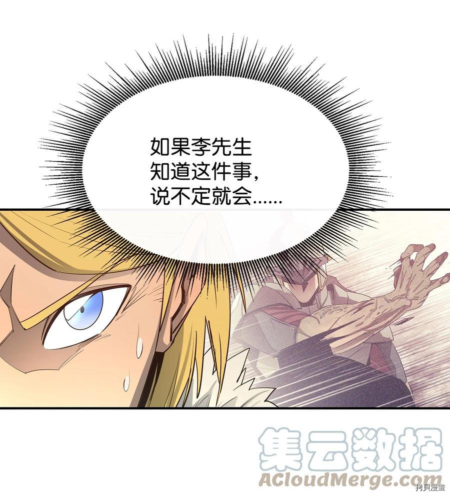 最强饭桶[拷贝漫画]韩漫全集-第32话无删减无遮挡章节图片 