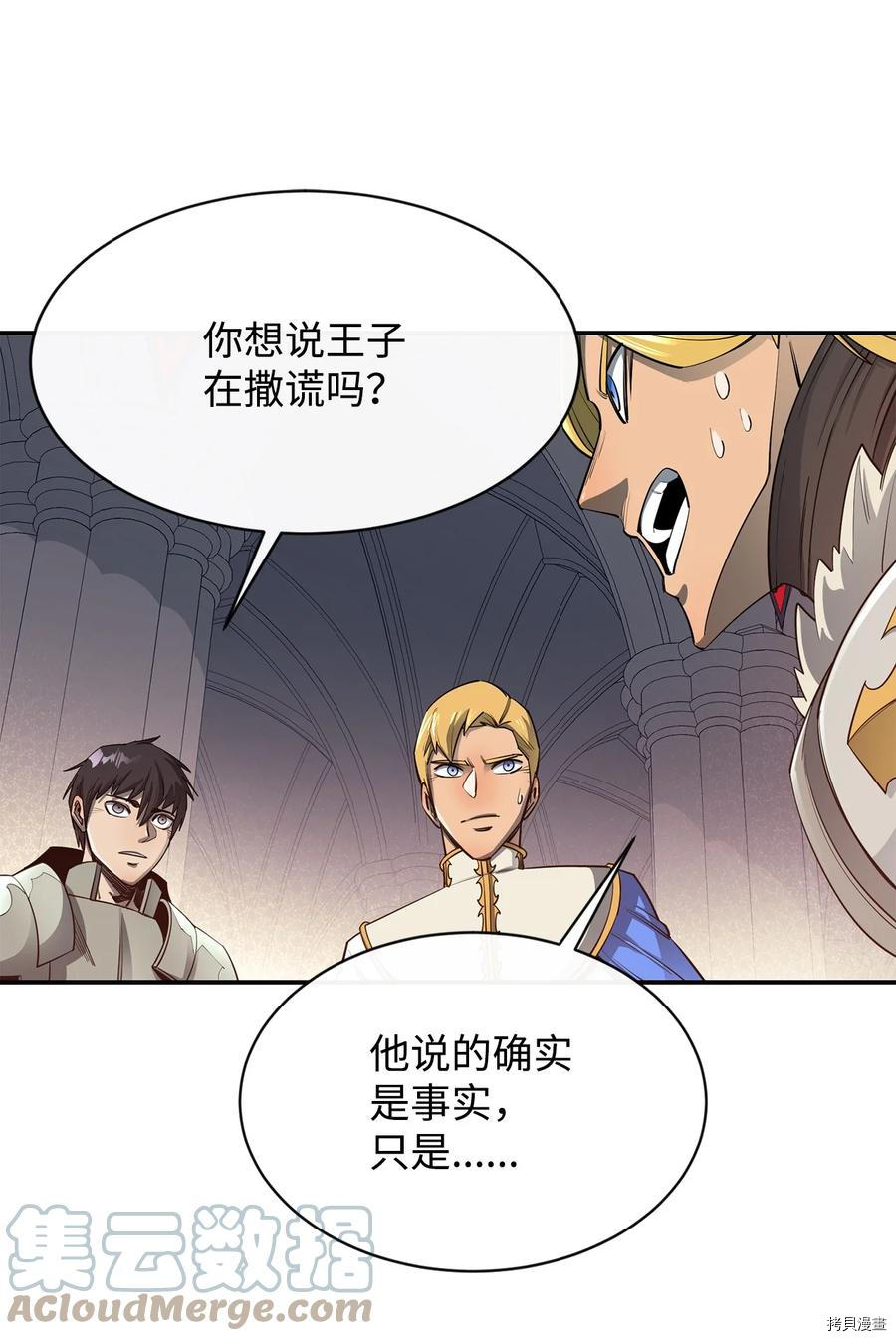 最强饭桶[拷贝漫画]韩漫全集-第32话无删减无遮挡章节图片 