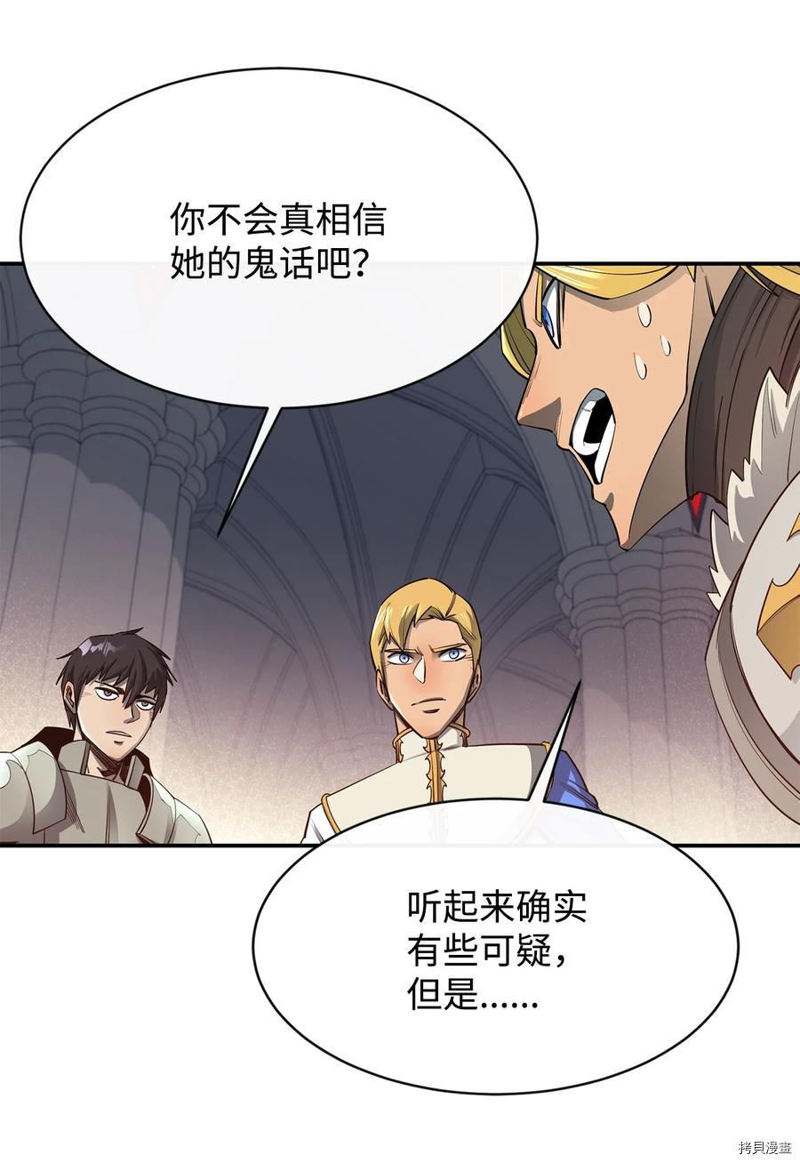 最强饭桶[拷贝漫画]韩漫全集-第32话无删减无遮挡章节图片 
