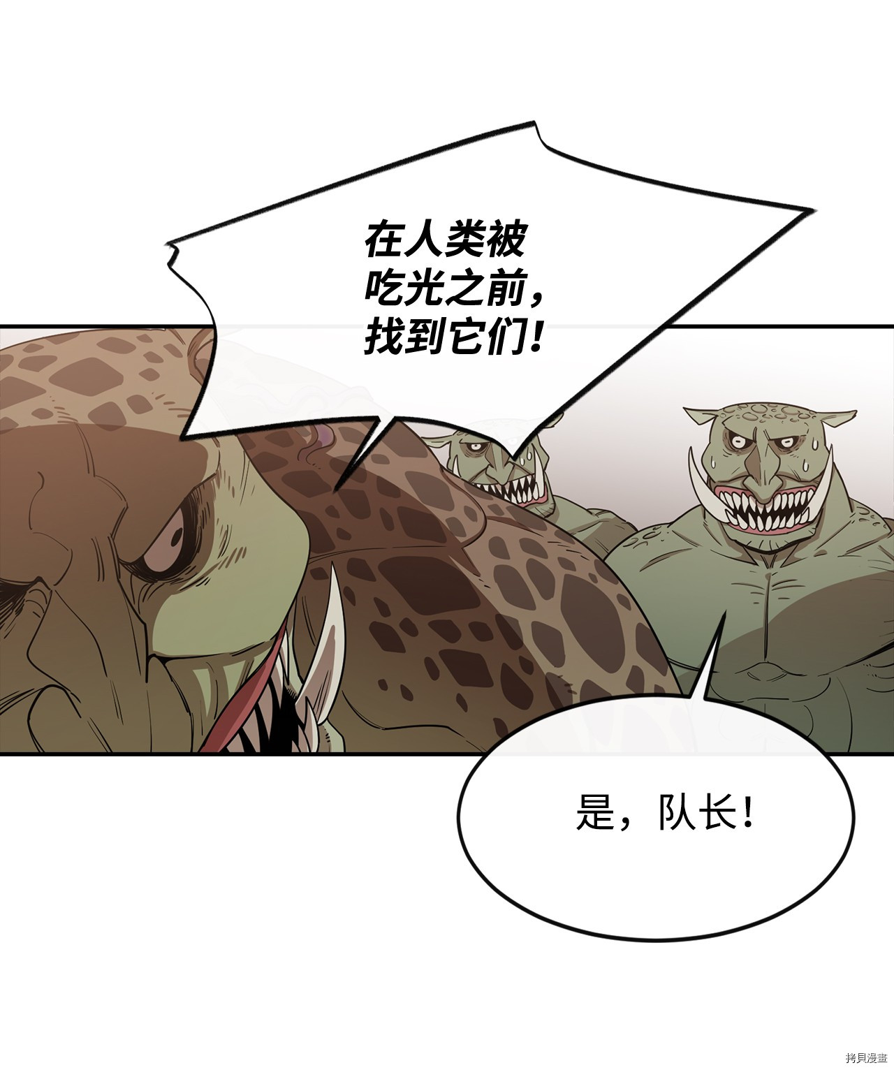 最强饭桶[拷贝漫画]韩漫全集-第3话无删减无遮挡章节图片 