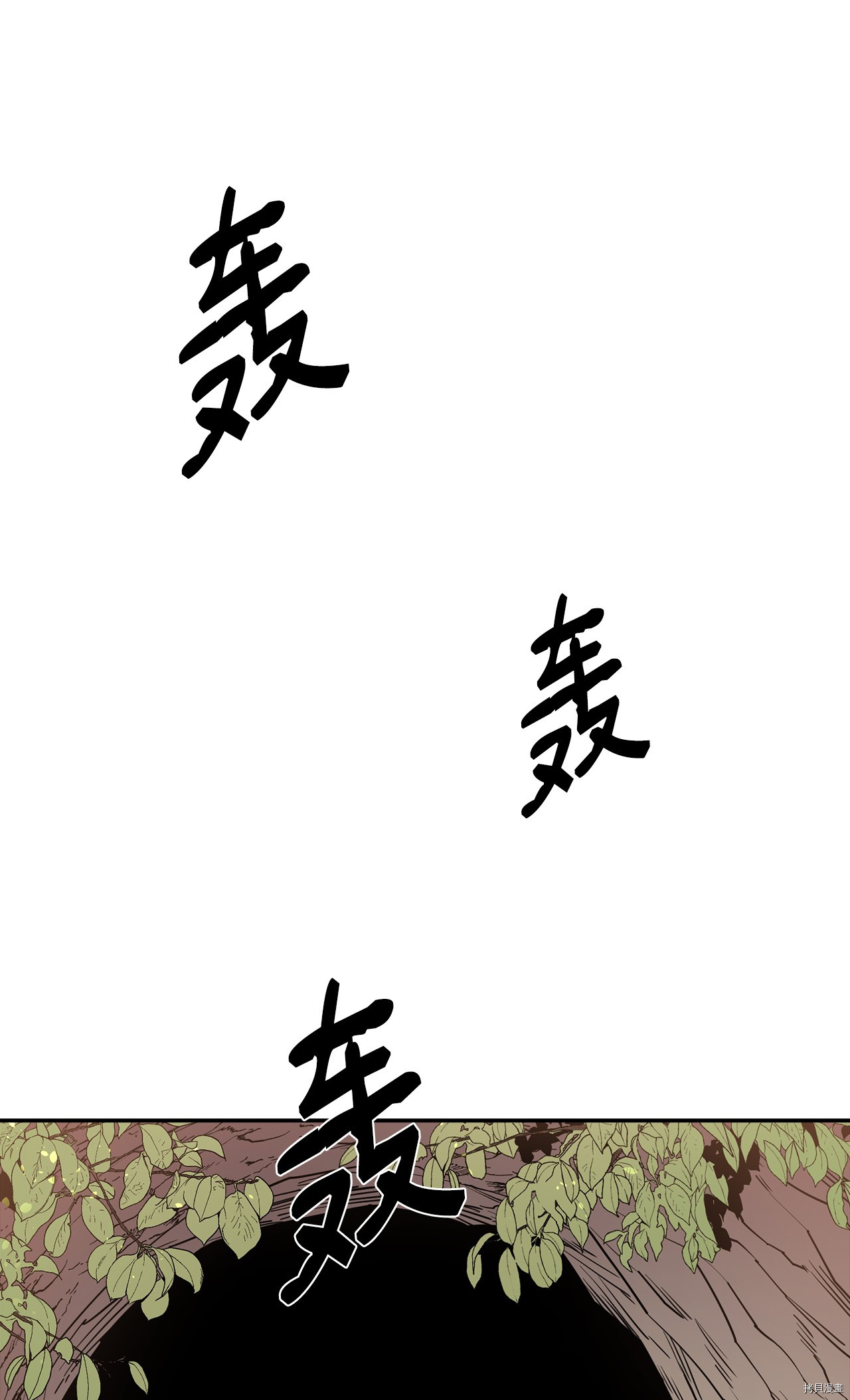 最强饭桶[拷贝漫画]韩漫全集-第3话无删减无遮挡章节图片 
