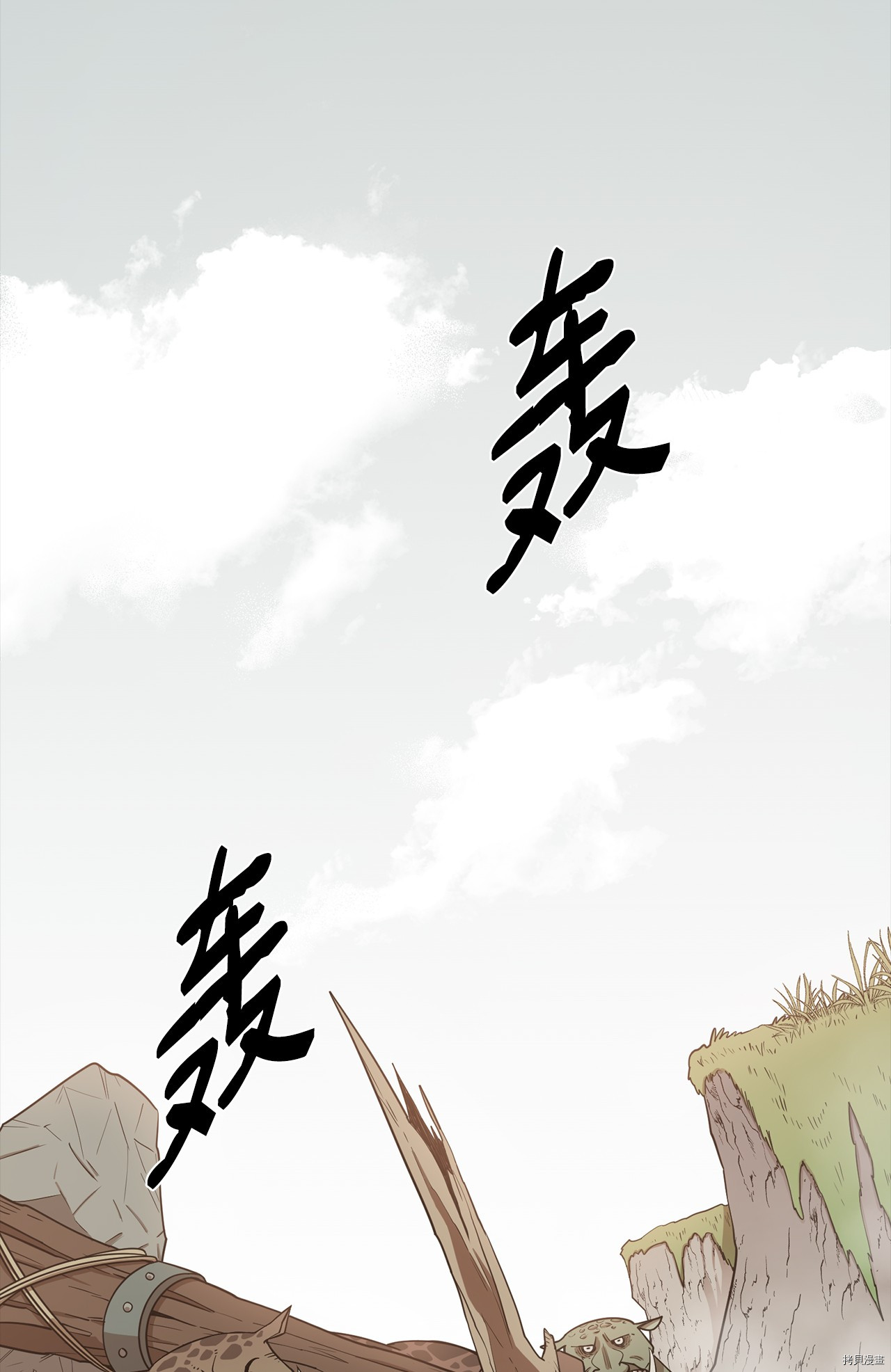 最强饭桶[拷贝漫画]韩漫全集-第3话无删减无遮挡章节图片 
