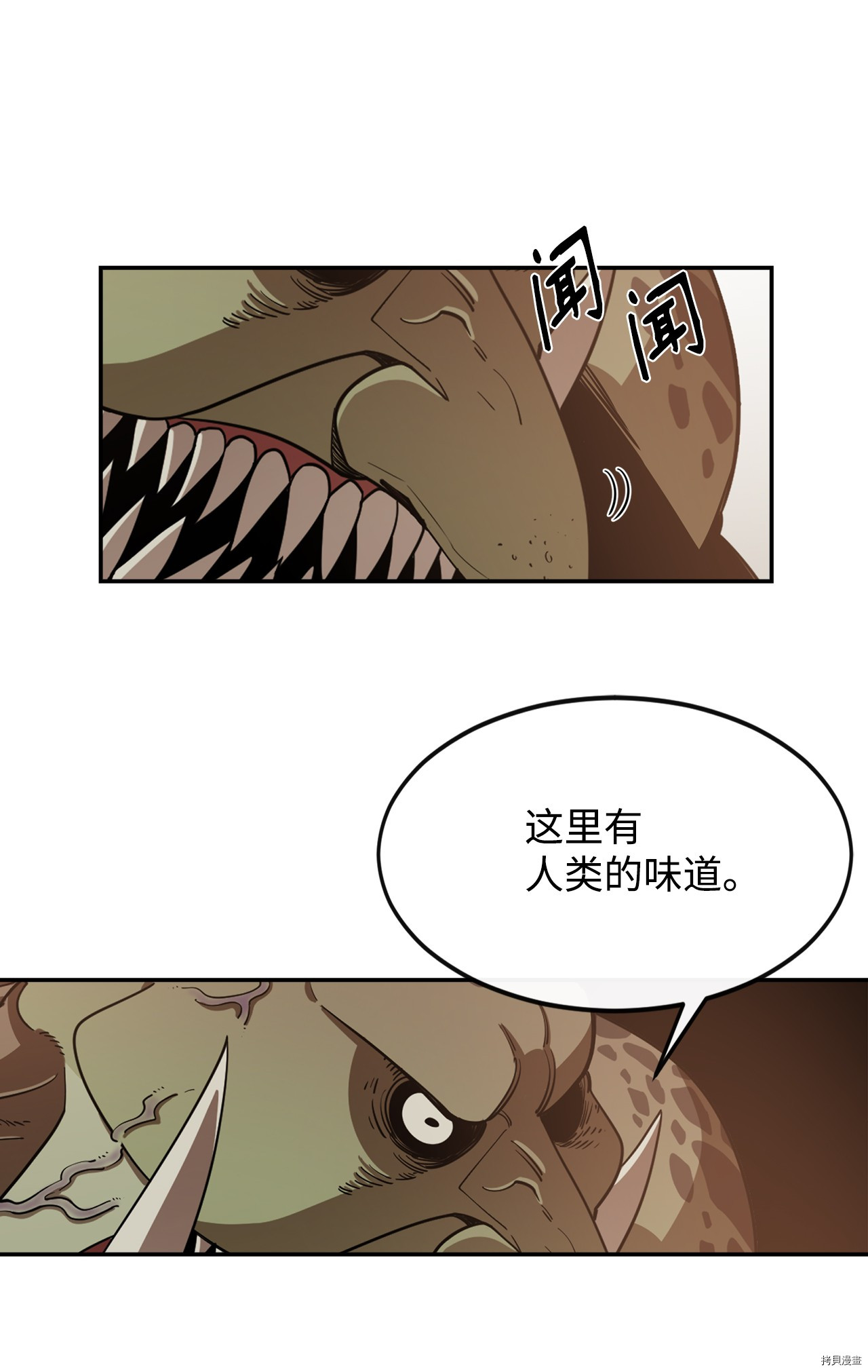 最强饭桶[拷贝漫画]韩漫全集-第3话无删减无遮挡章节图片 