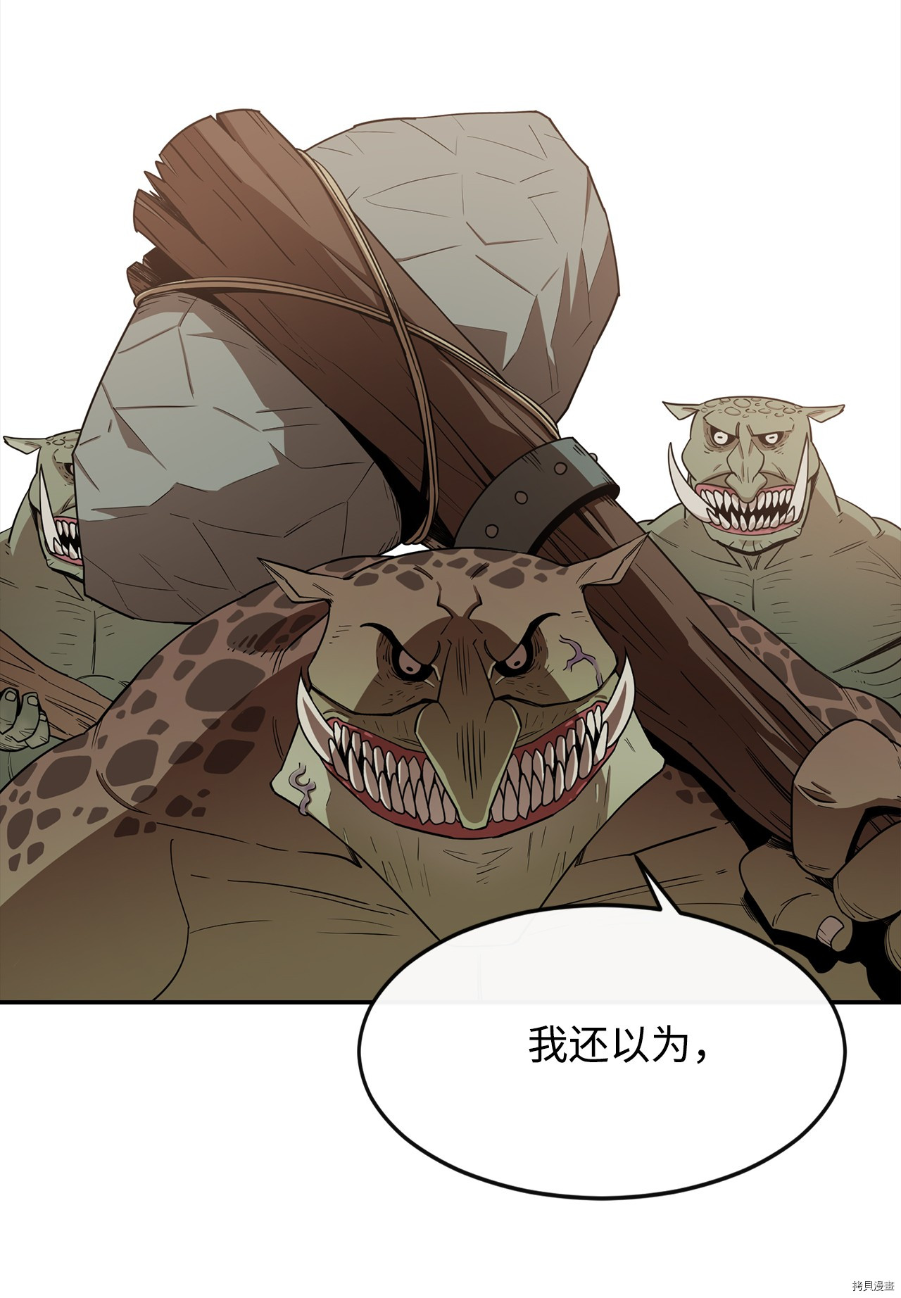最强饭桶[拷贝漫画]韩漫全集-第3话无删减无遮挡章节图片 