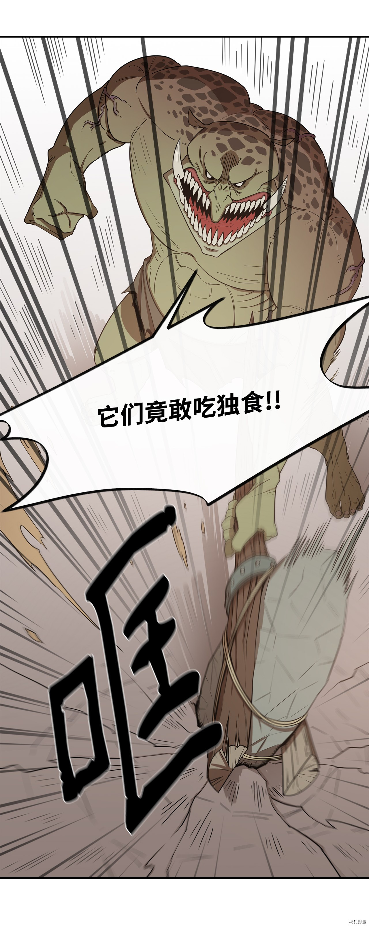 最强饭桶[拷贝漫画]韩漫全集-第3话无删减无遮挡章节图片 