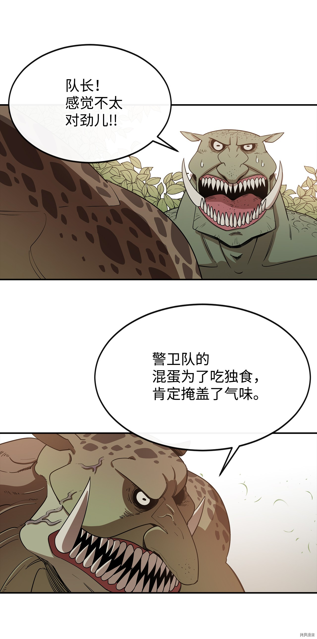 最强饭桶[拷贝漫画]韩漫全集-第3话无删减无遮挡章节图片 