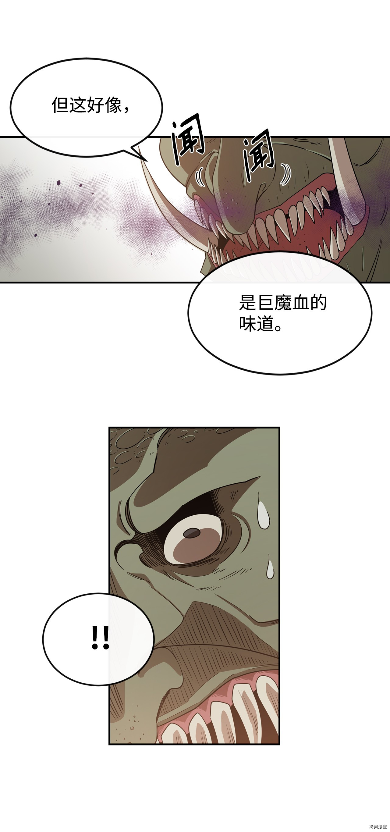 最强饭桶[拷贝漫画]韩漫全集-第3话无删减无遮挡章节图片 
