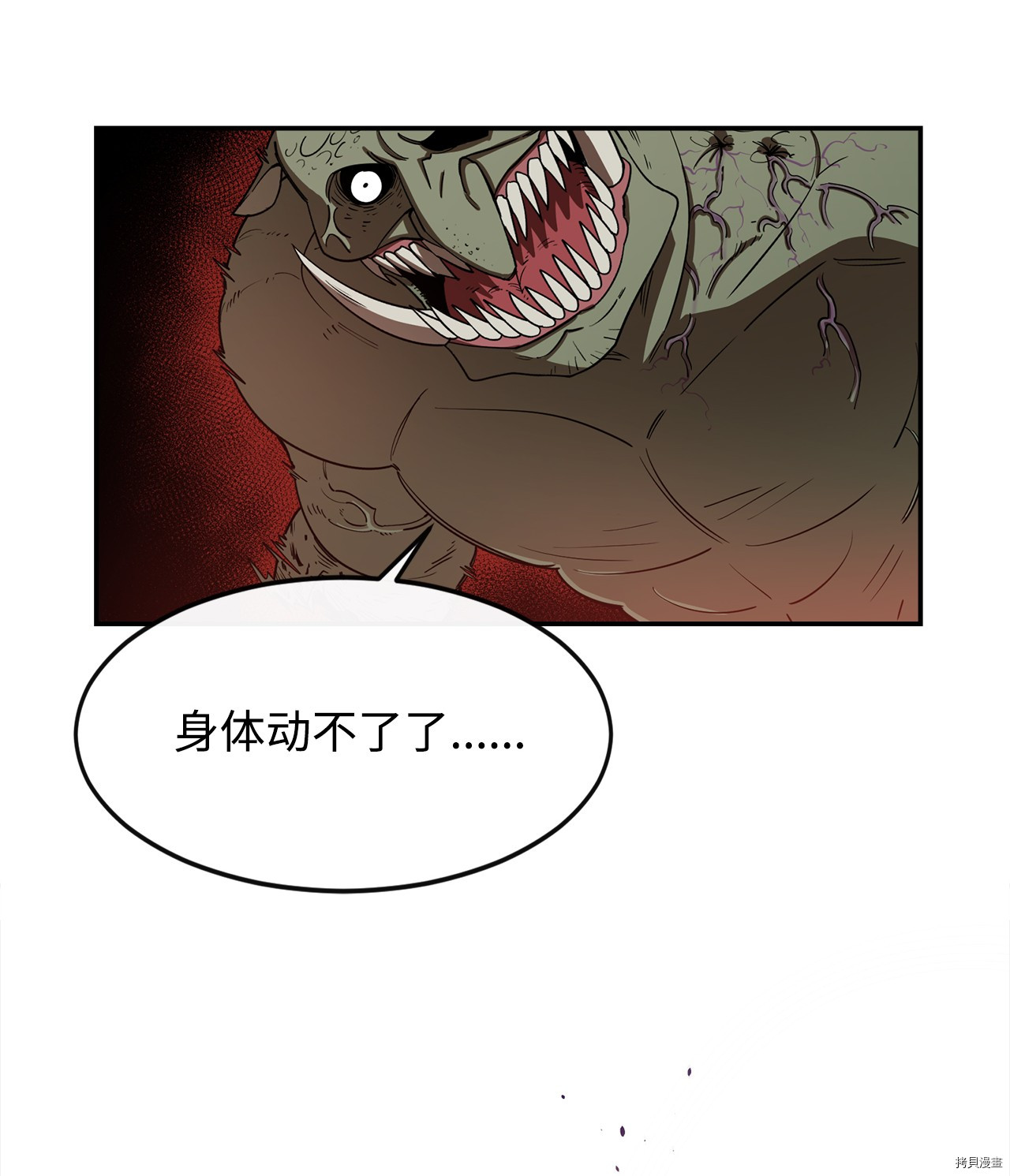最强饭桶[拷贝漫画]韩漫全集-第3话无删减无遮挡章节图片 