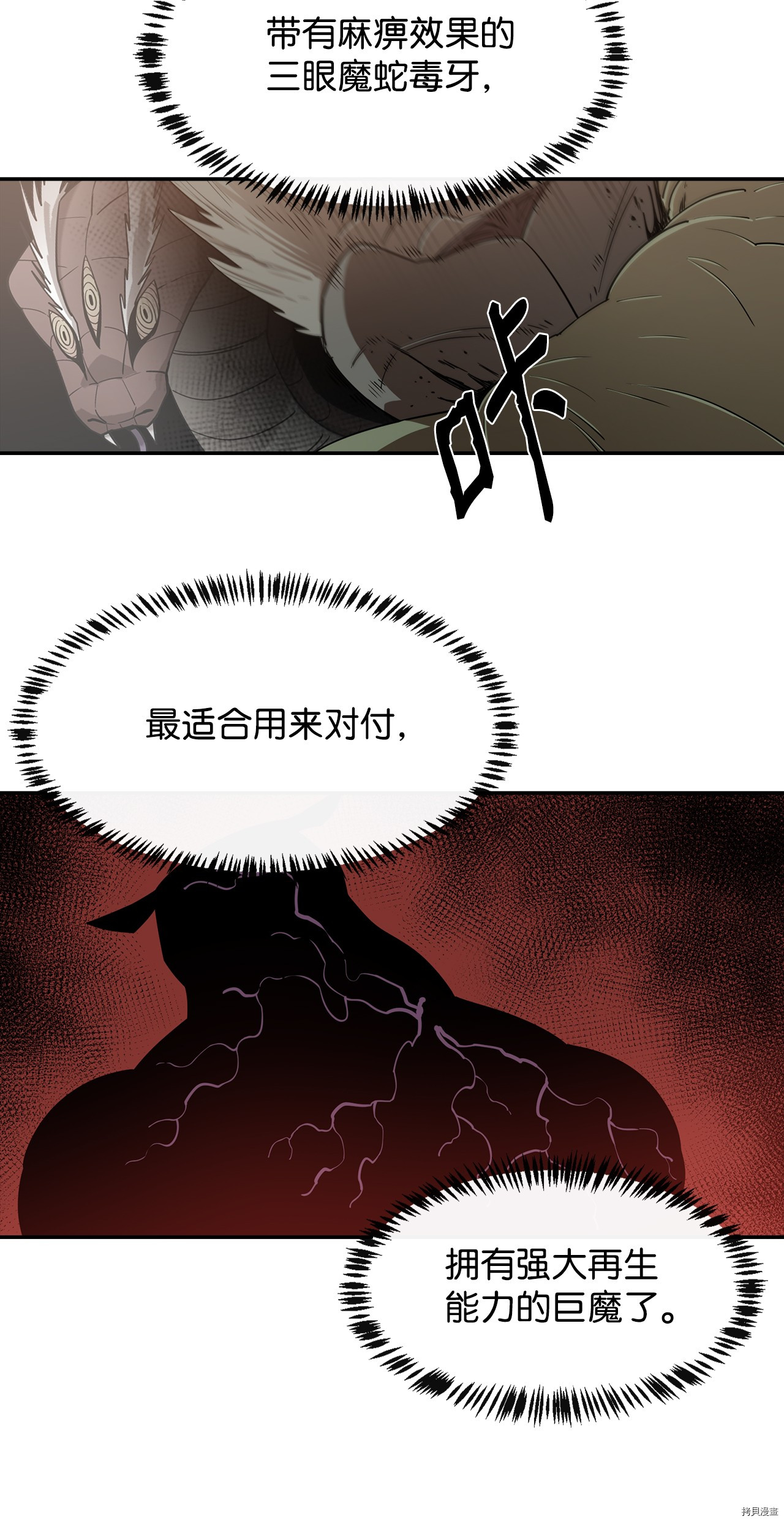 最强饭桶[拷贝漫画]韩漫全集-第3话无删减无遮挡章节图片 