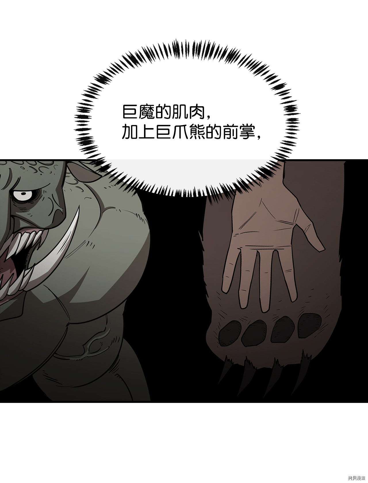 最强饭桶[拷贝漫画]韩漫全集-第3话无删减无遮挡章节图片 