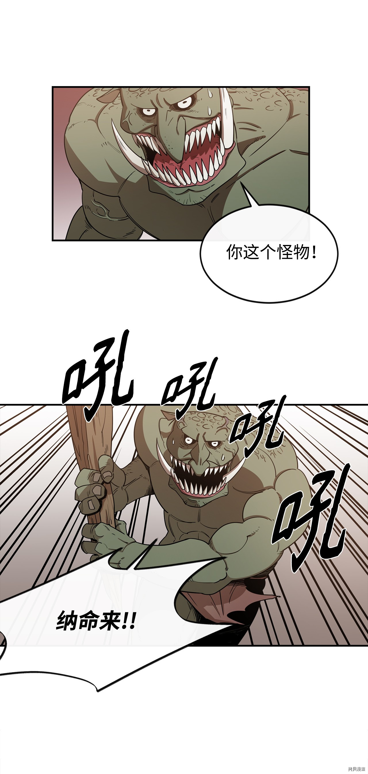 最强饭桶[拷贝漫画]韩漫全集-第3话无删减无遮挡章节图片 