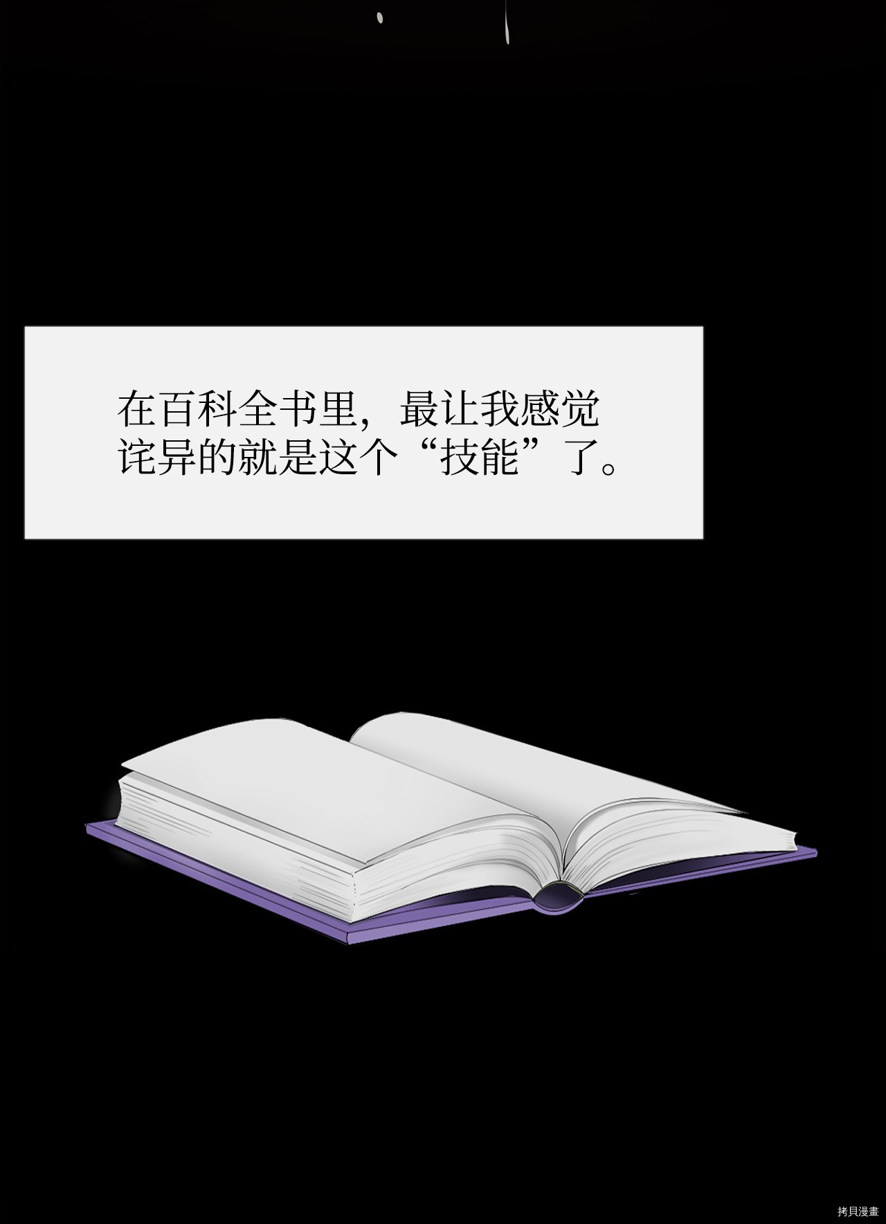 最强饭桶[拷贝漫画]韩漫全集-第3话无删减无遮挡章节图片 