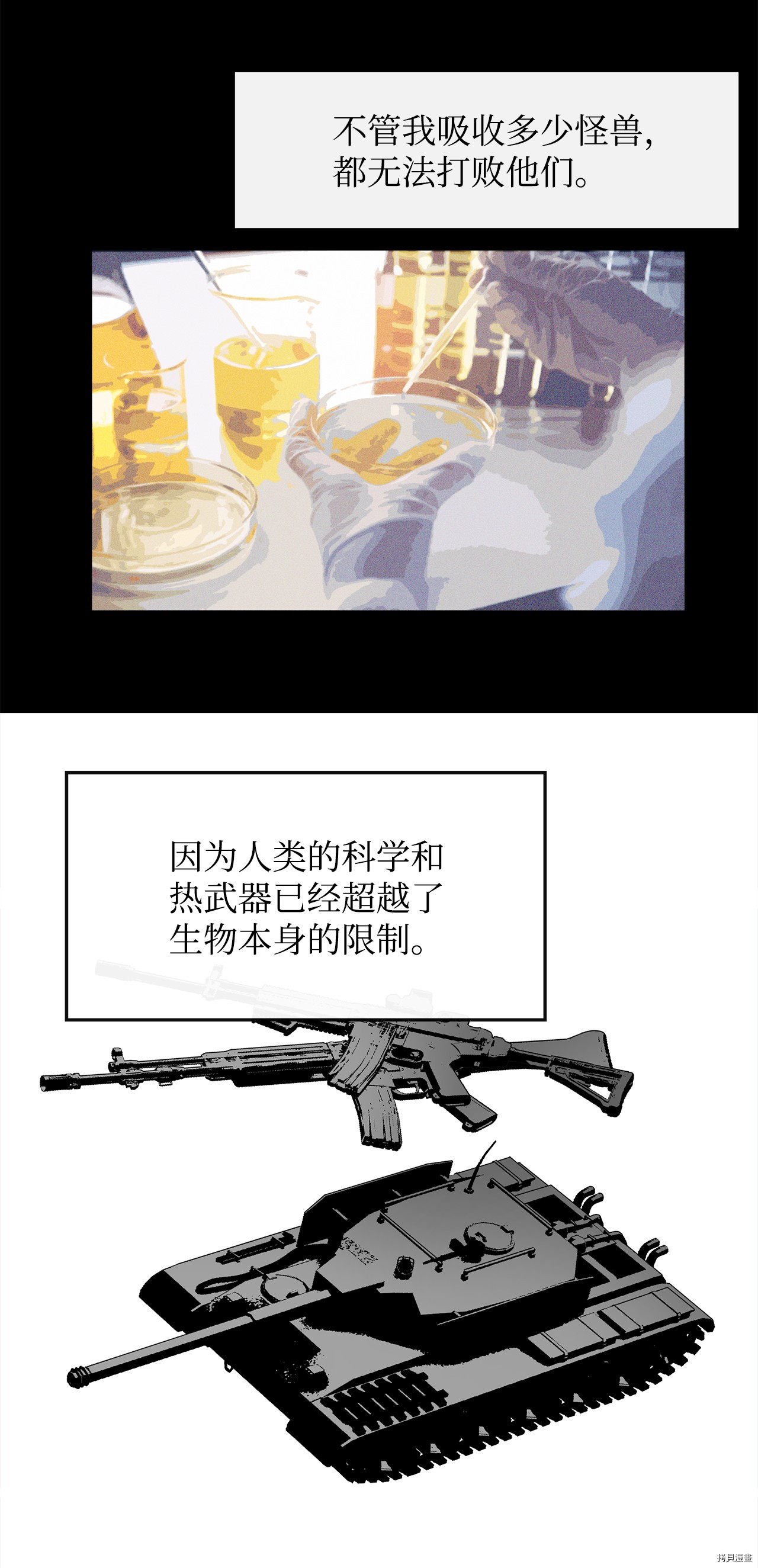 最强饭桶[拷贝漫画]韩漫全集-第3话无删减无遮挡章节图片 