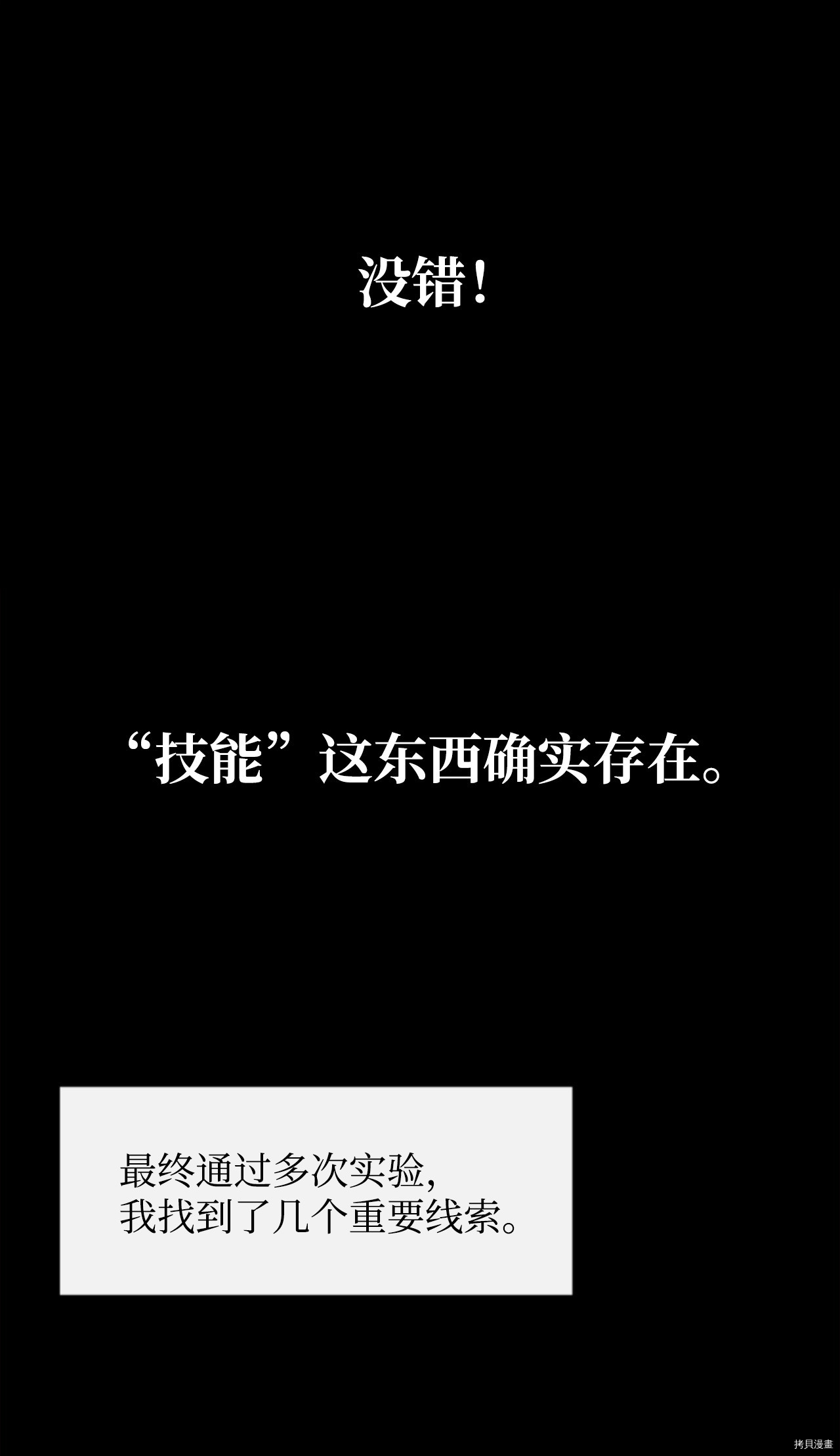 最强饭桶[拷贝漫画]韩漫全集-第3话无删减无遮挡章节图片 