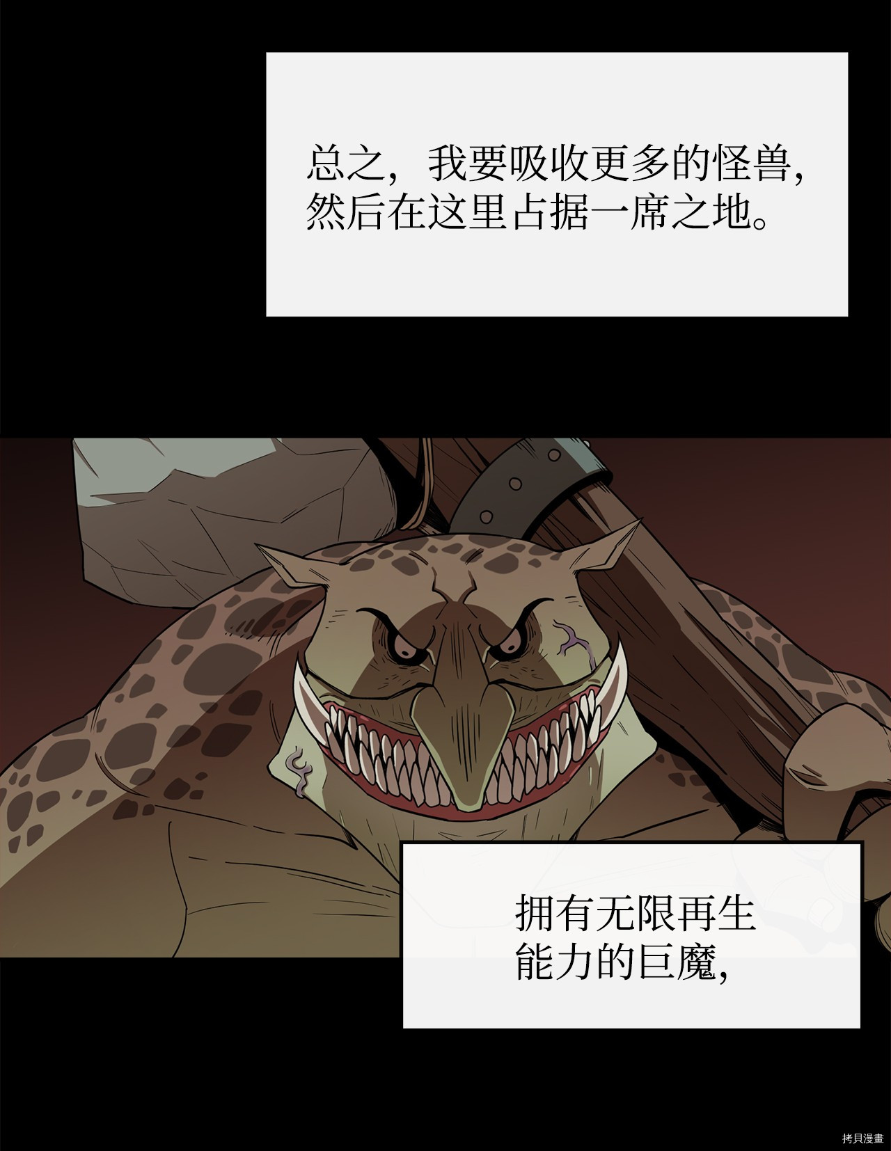 最强饭桶[拷贝漫画]韩漫全集-第3话无删减无遮挡章节图片 
