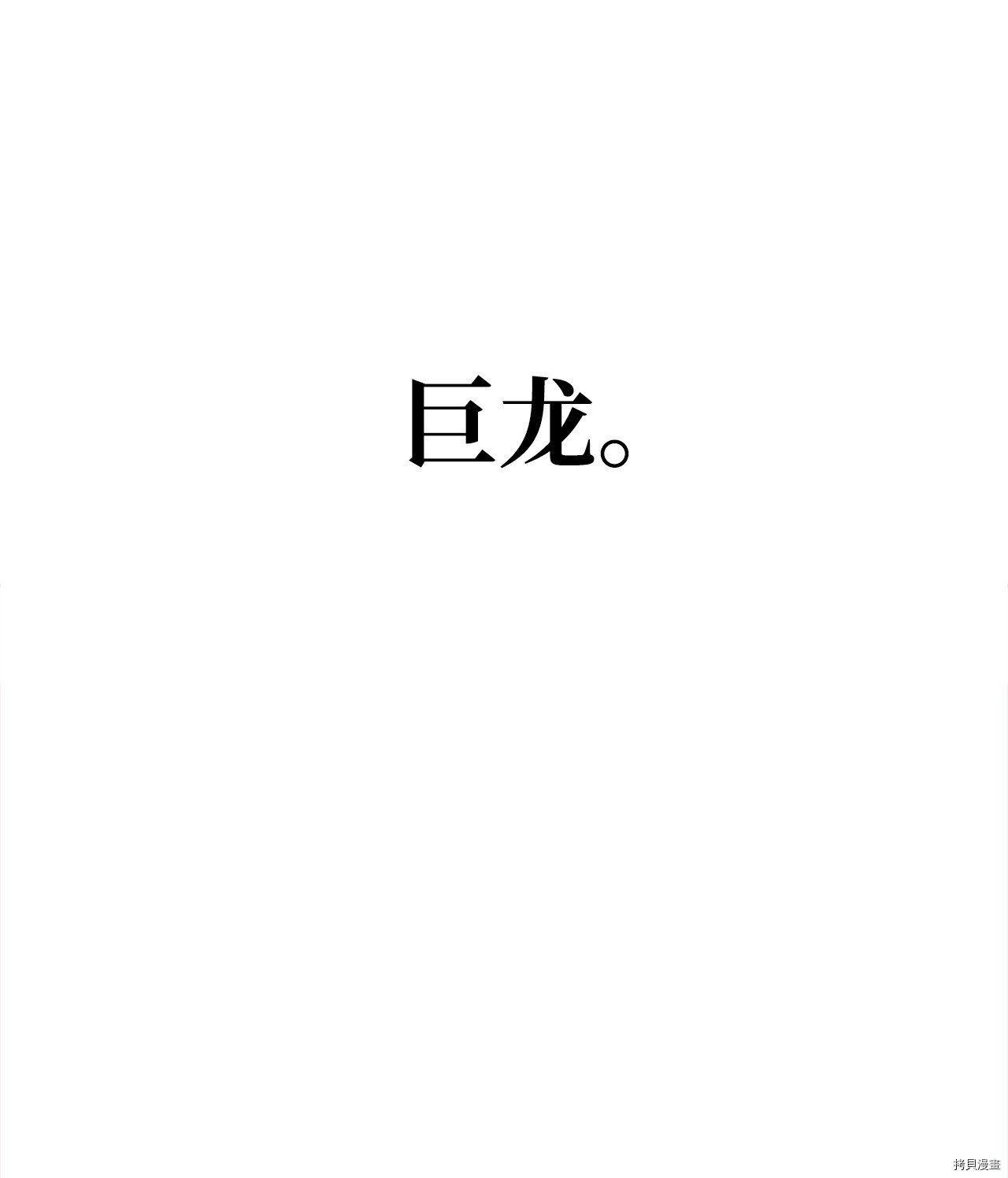 最强饭桶[拷贝漫画]韩漫全集-第3话无删减无遮挡章节图片 