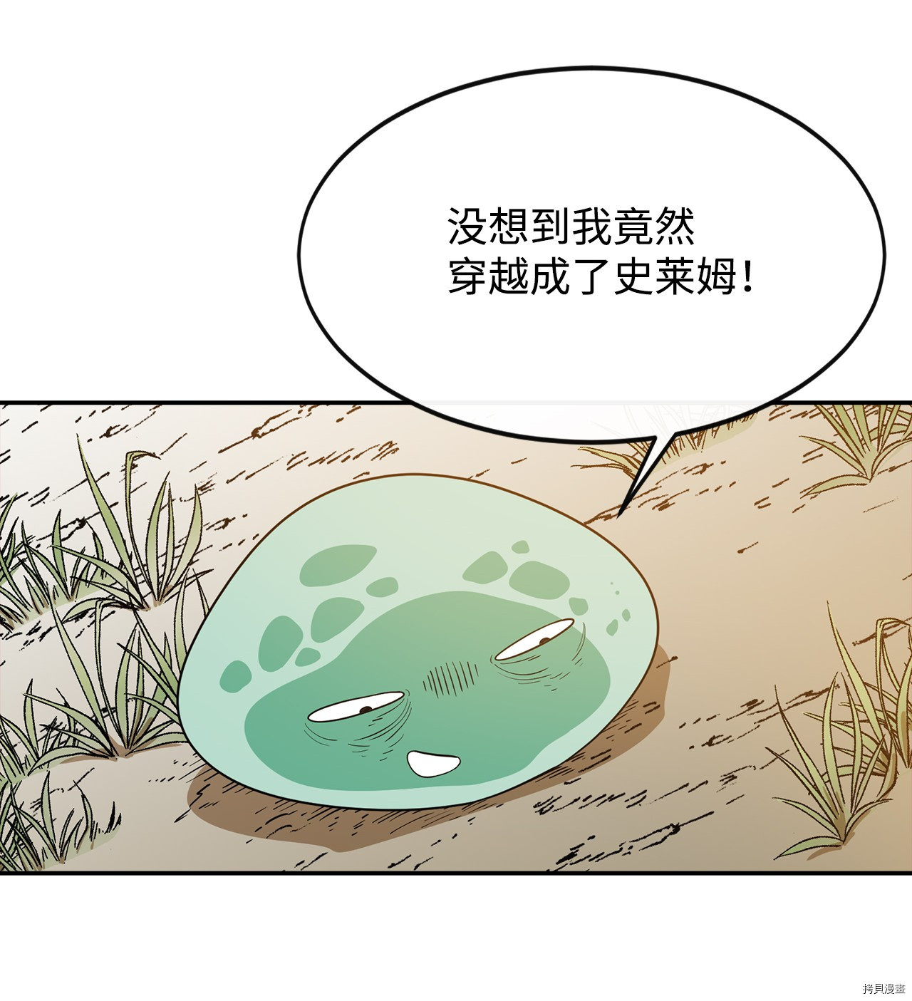 最强饭桶[拷贝漫画]韩漫全集-第3话无删减无遮挡章节图片 