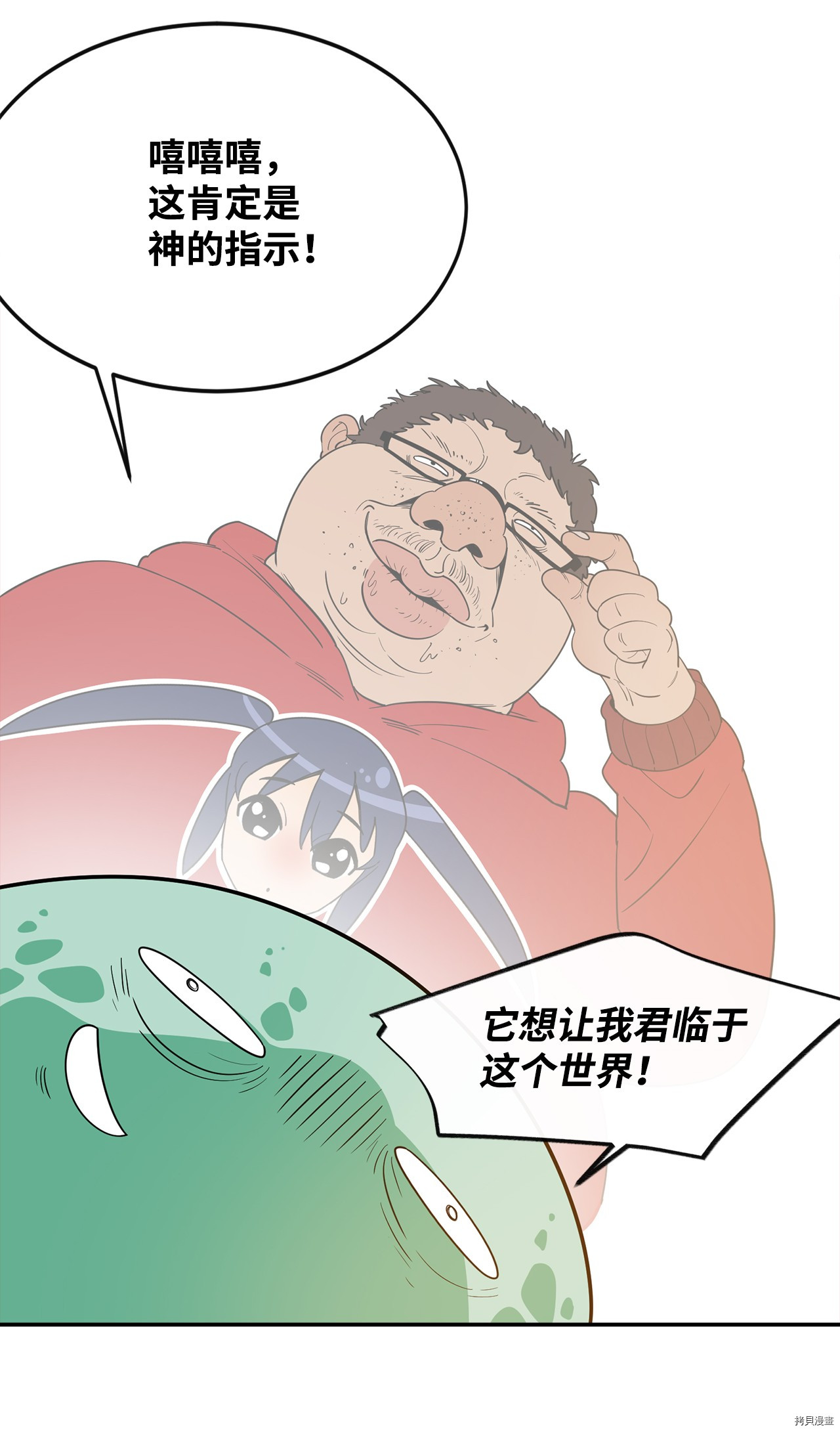 最强饭桶[拷贝漫画]韩漫全集-第3话无删减无遮挡章节图片 