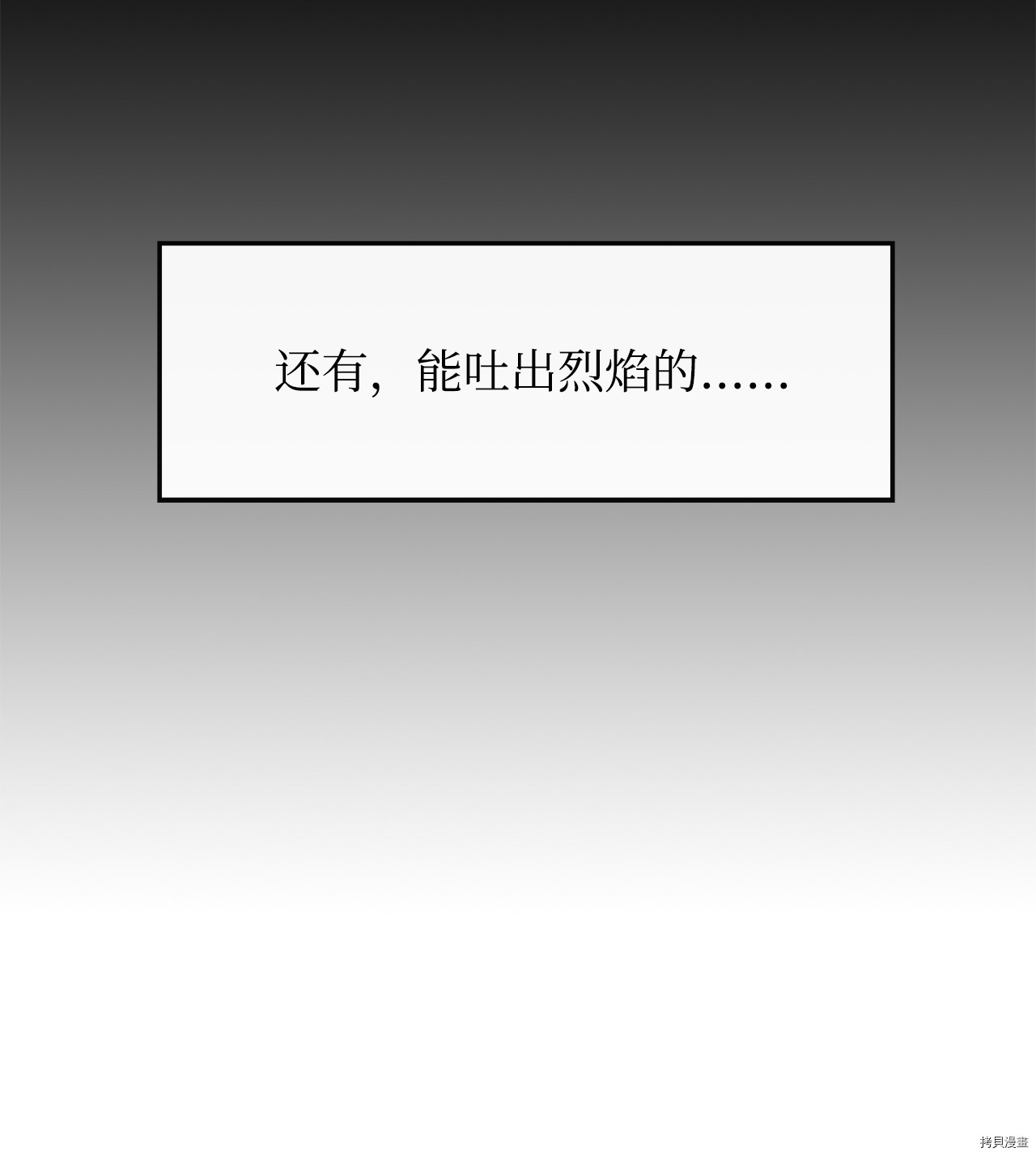 最强饭桶[拷贝漫画]韩漫全集-第3话无删减无遮挡章节图片 